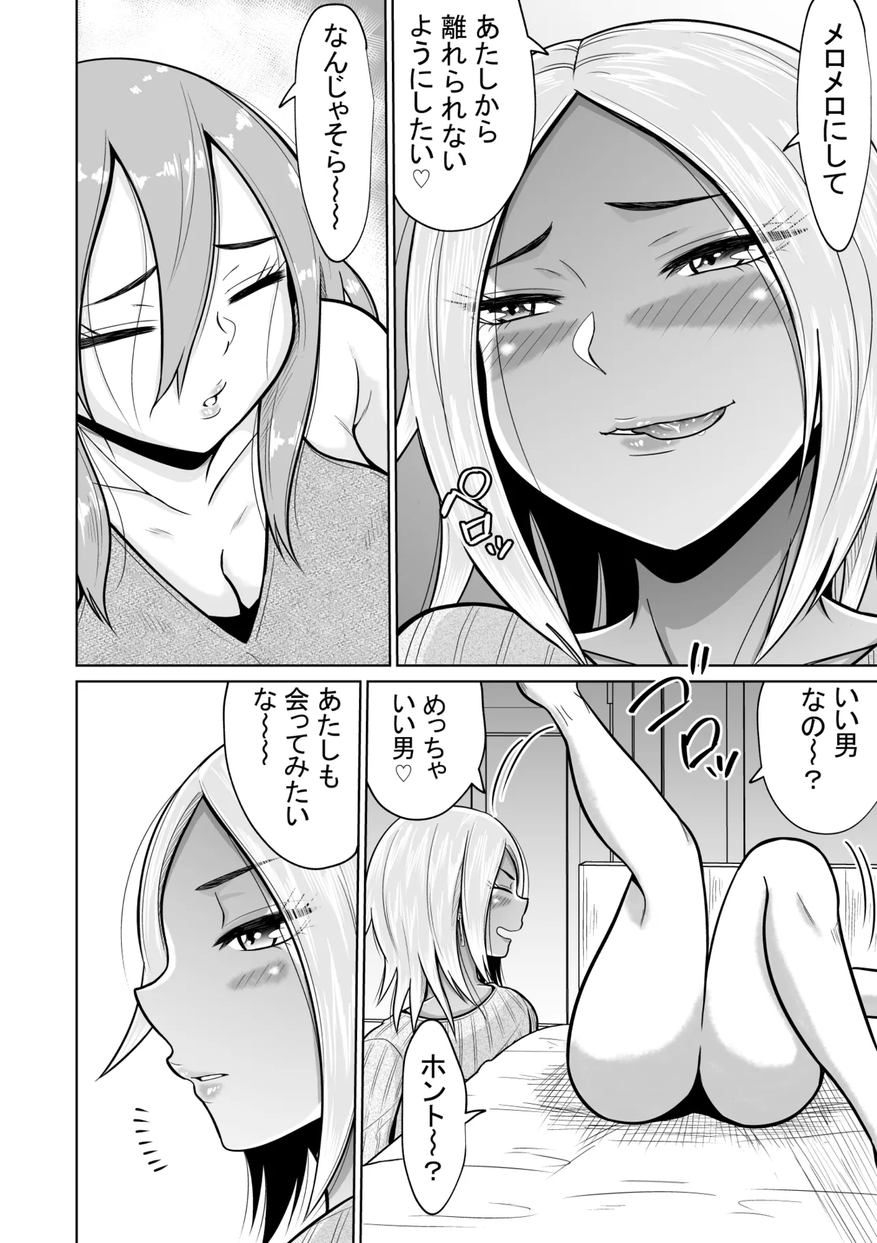 受験のために東京に来ただけだったのに Page.68