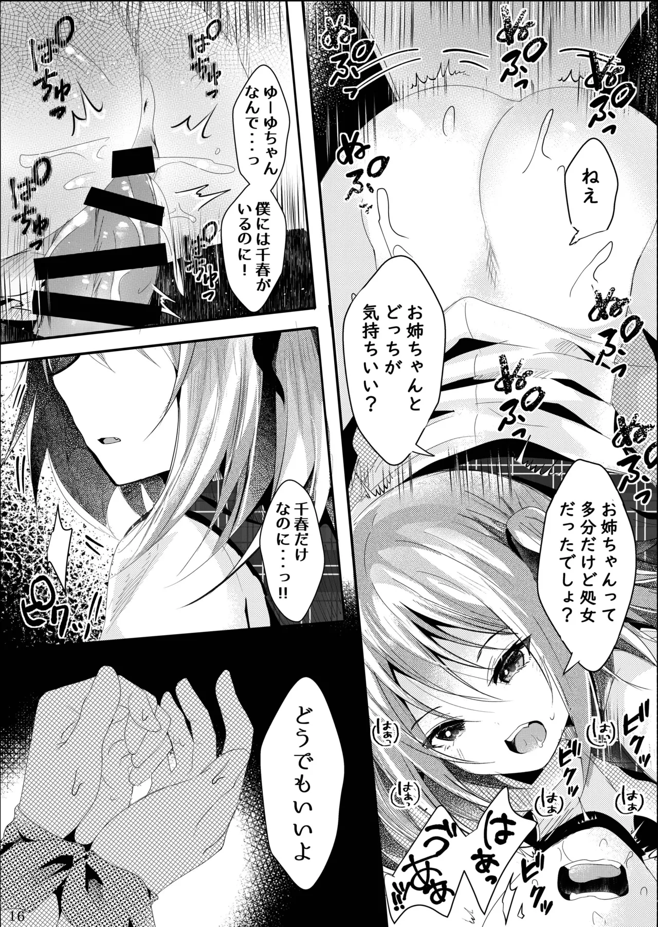 その日婚約者の妹と僕は Page.17