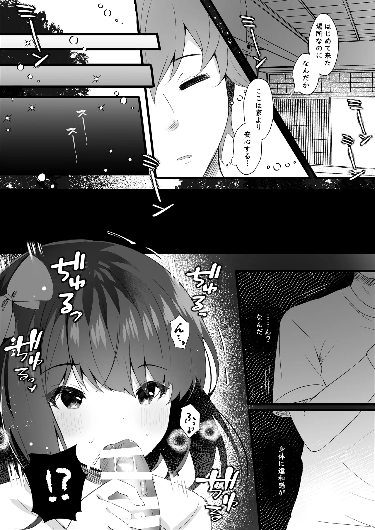 出会ってしまったんだ Page.7