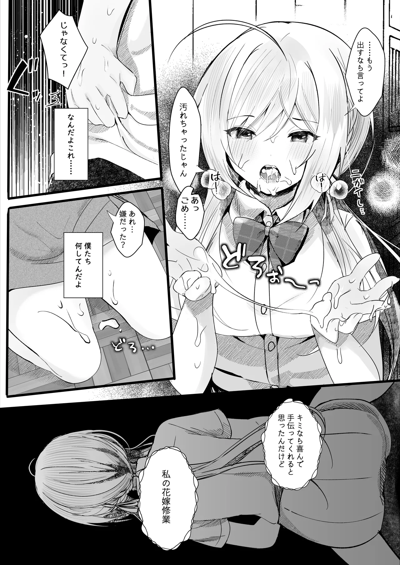 [ろこまに (真夏)] この夏、モブ(僕)はキミを奪う [DL版] Page.10