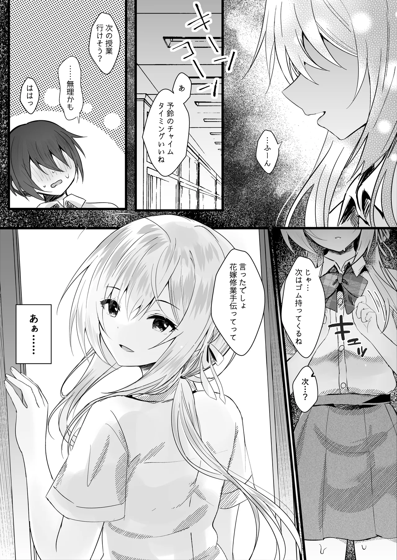 [ろこまに (真夏)] この夏、モブ(僕)はキミを奪う [DL版] Page.18