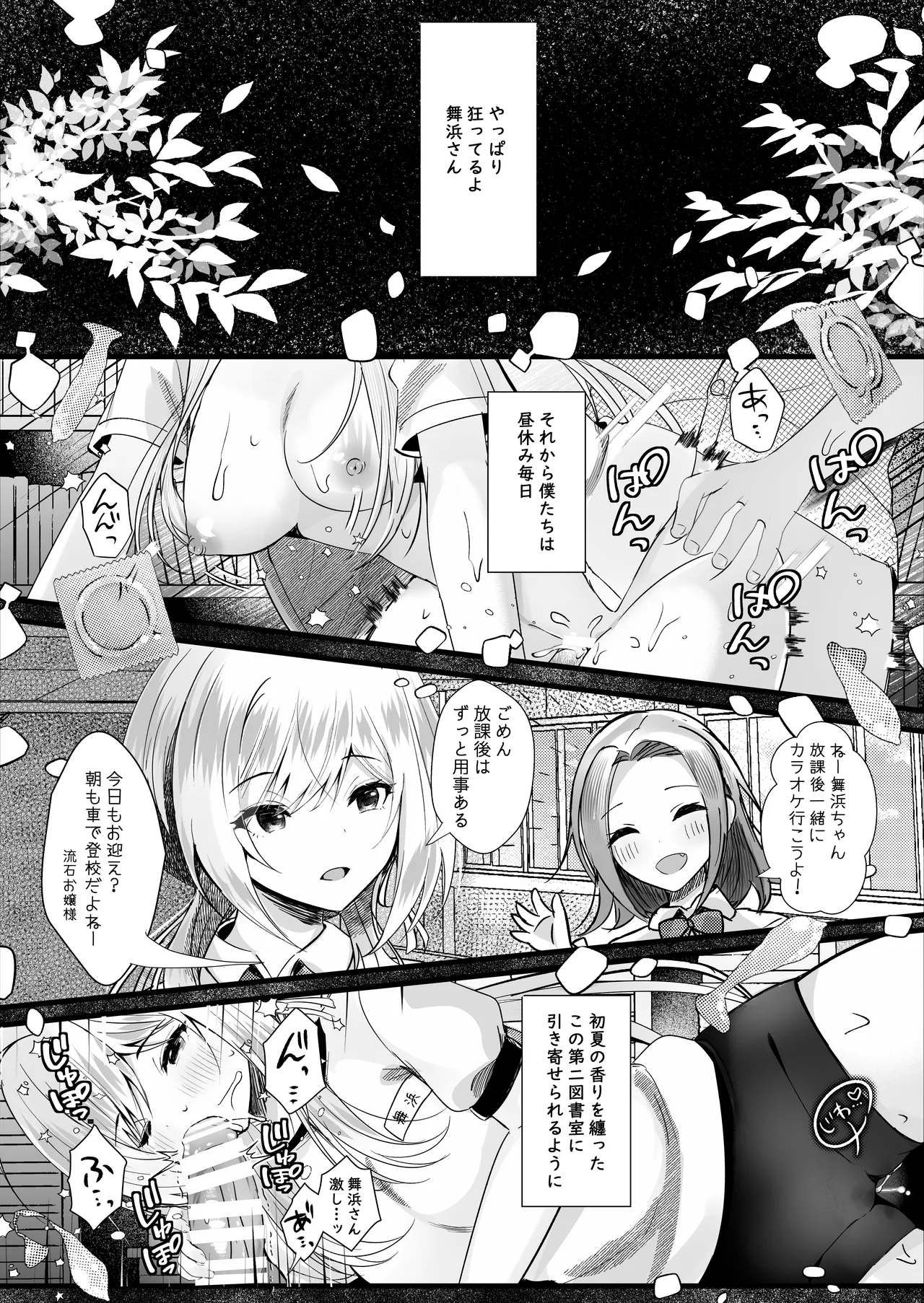 [ろこまに (真夏)] この夏、モブ(僕)はキミを奪う [DL版] Page.19