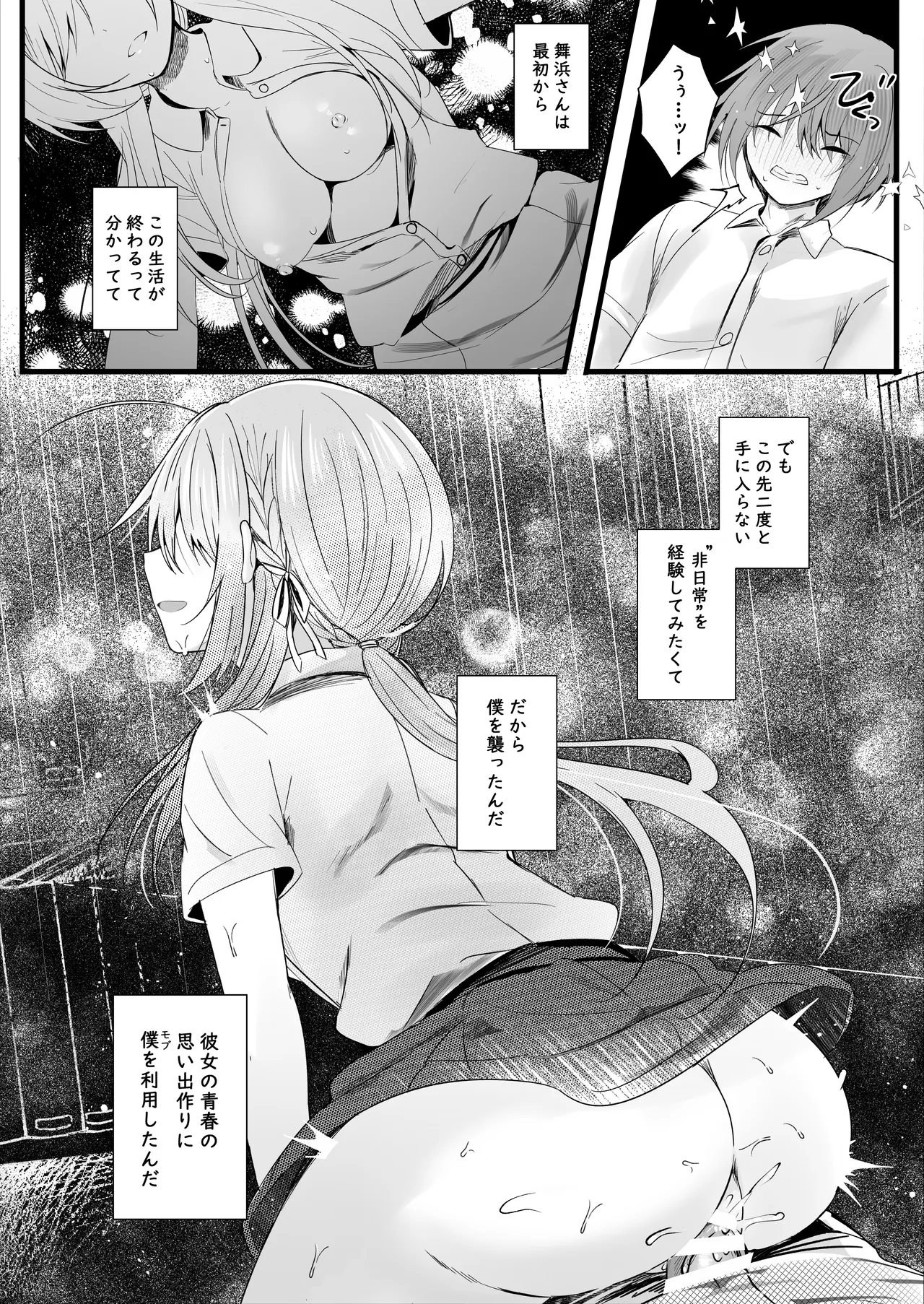 [ろこまに (真夏)] この夏、モブ(僕)はキミを奪う [DL版] Page.29
