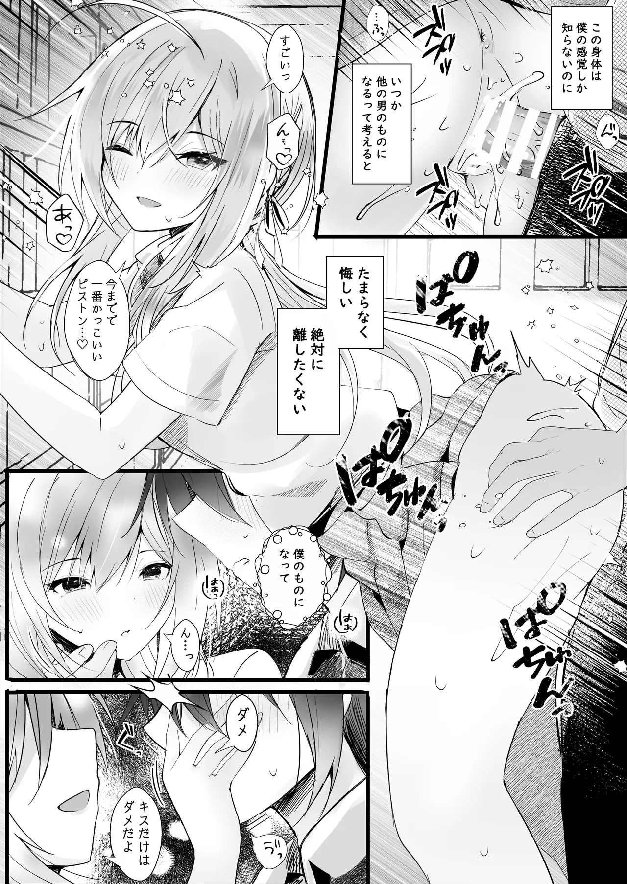 [ろこまに (真夏)] この夏、モブ(僕)はキミを奪う [DL版] Page.31