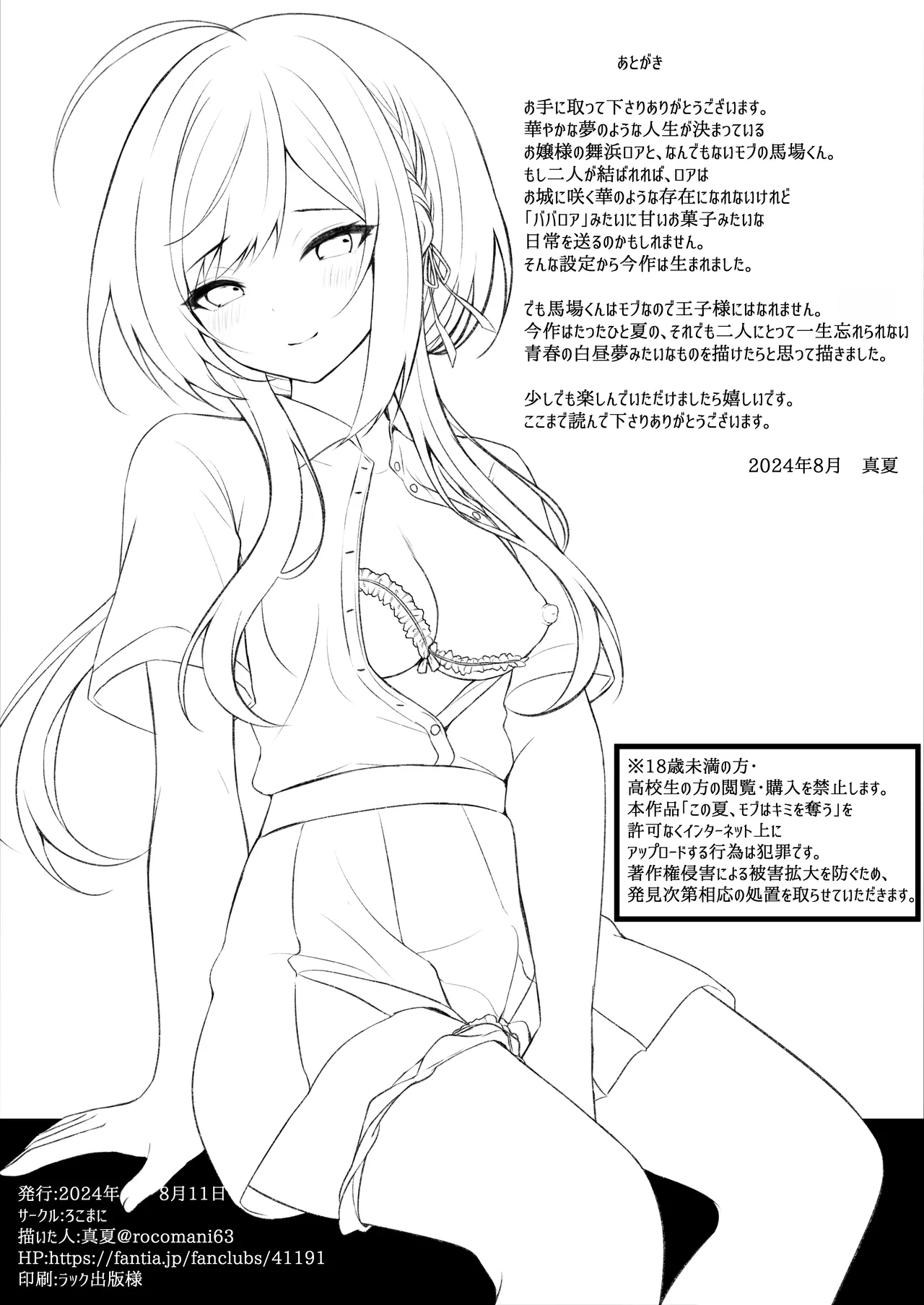 [ろこまに (真夏)] この夏、モブ(僕)はキミを奪う [DL版] Page.37
