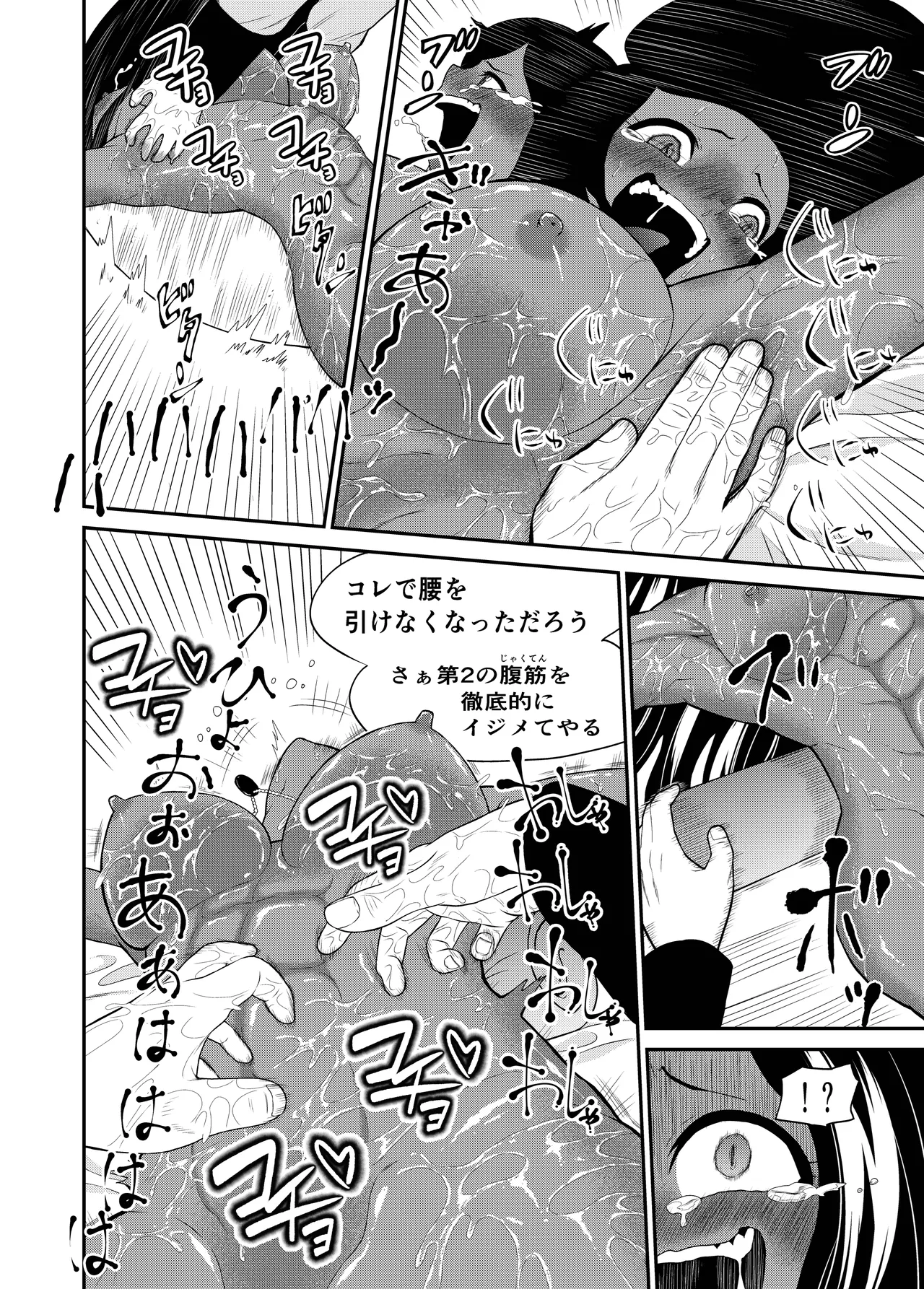 くっコロアーミー Page.17