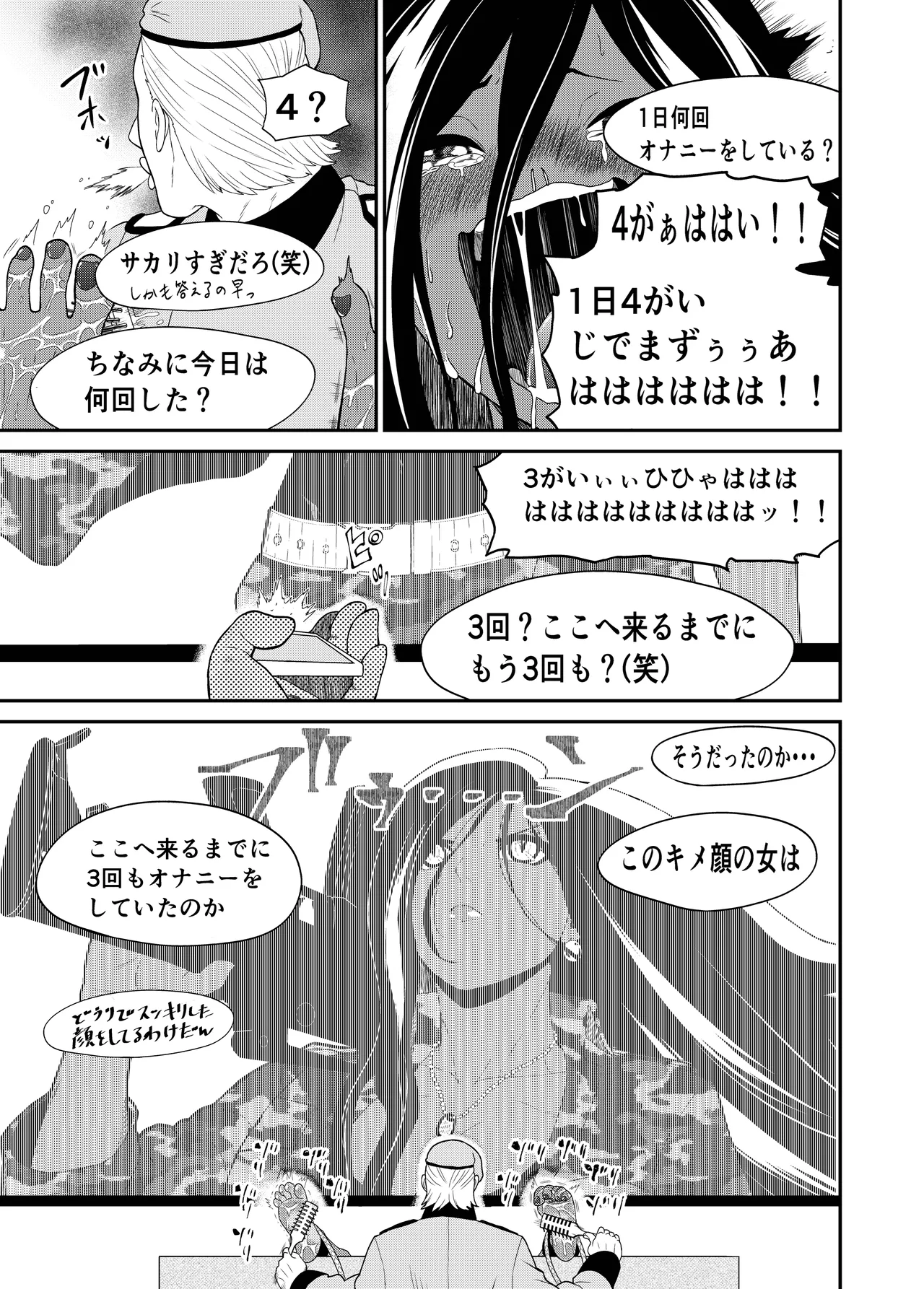 くっコロアーミー Page.23