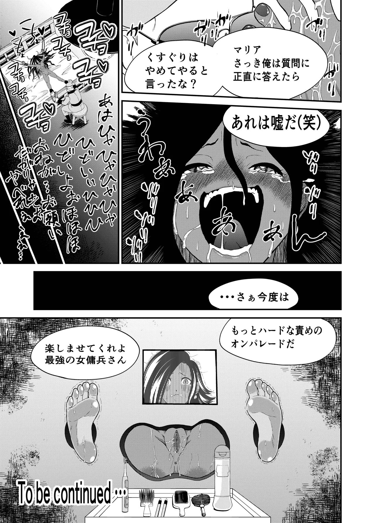 くっコロアーミー Page.26