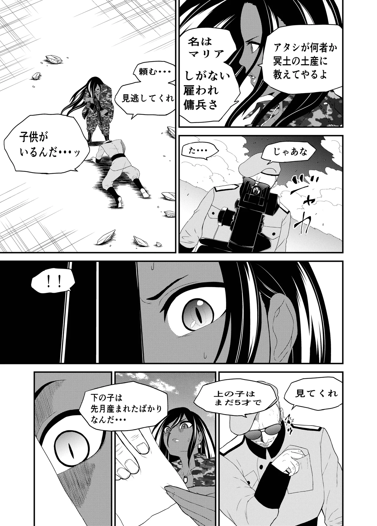 くっコロアーミー Page.7