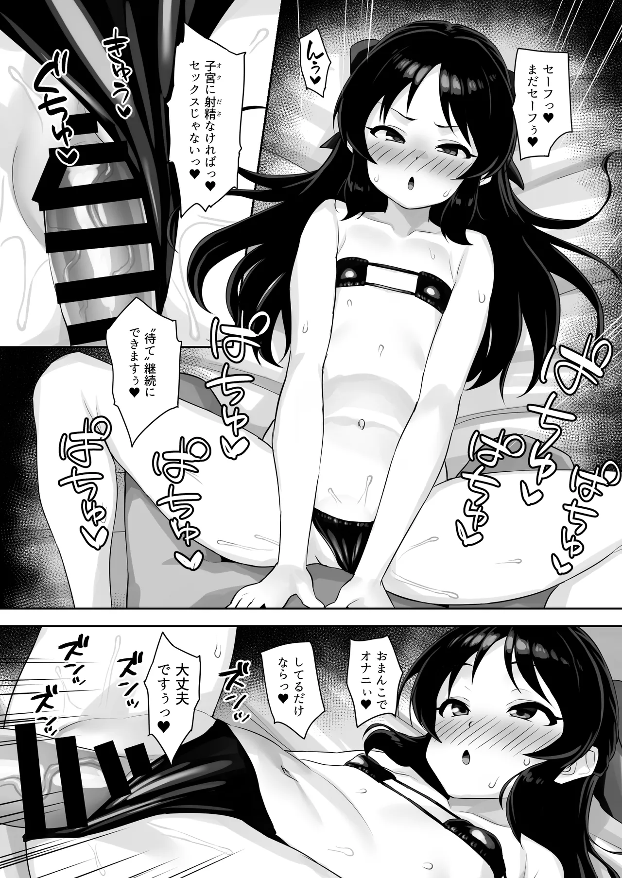まてないわたし Page.14
