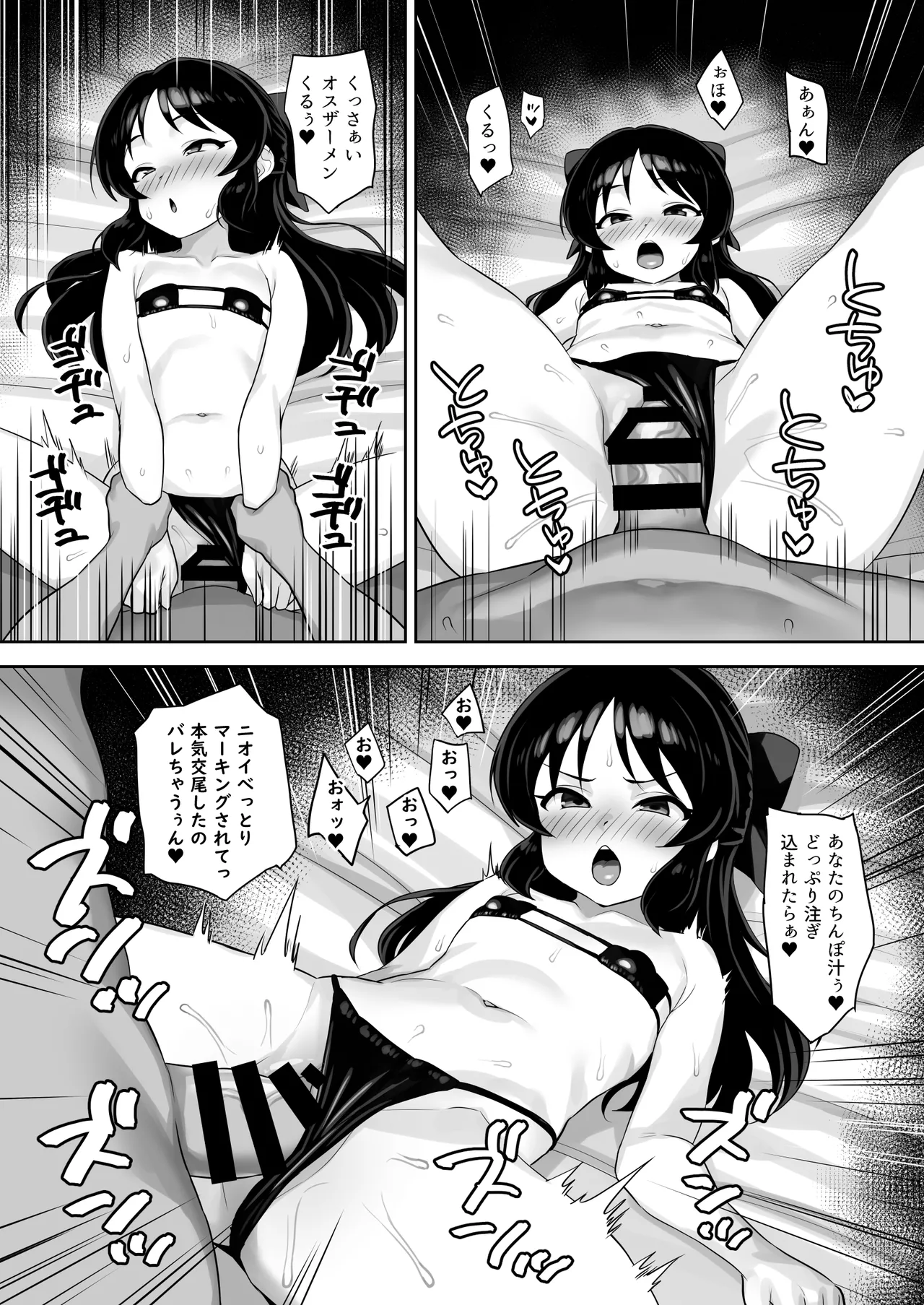 まてないわたし Page.16