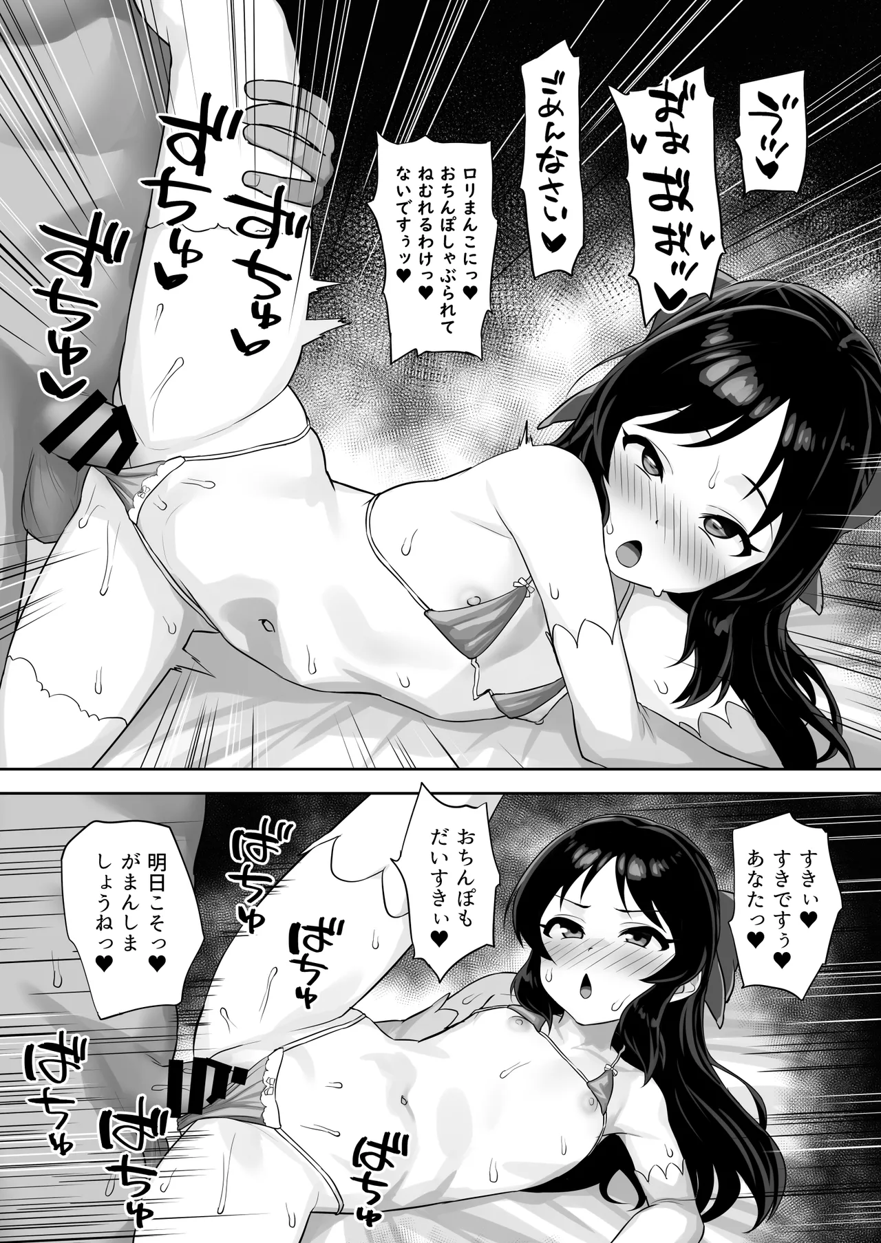 まてないわたし Page.26
