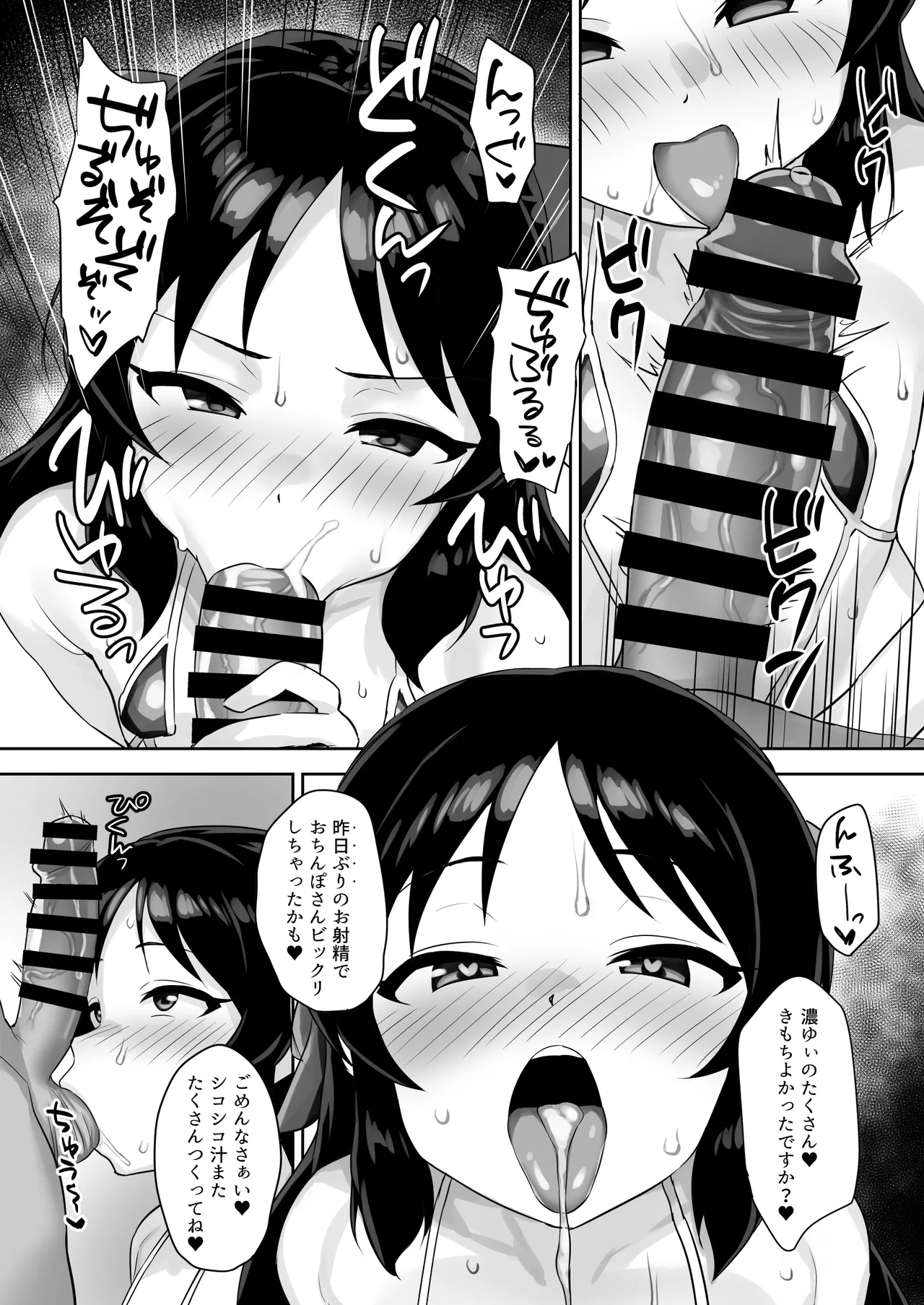 まてないわたし Page.9