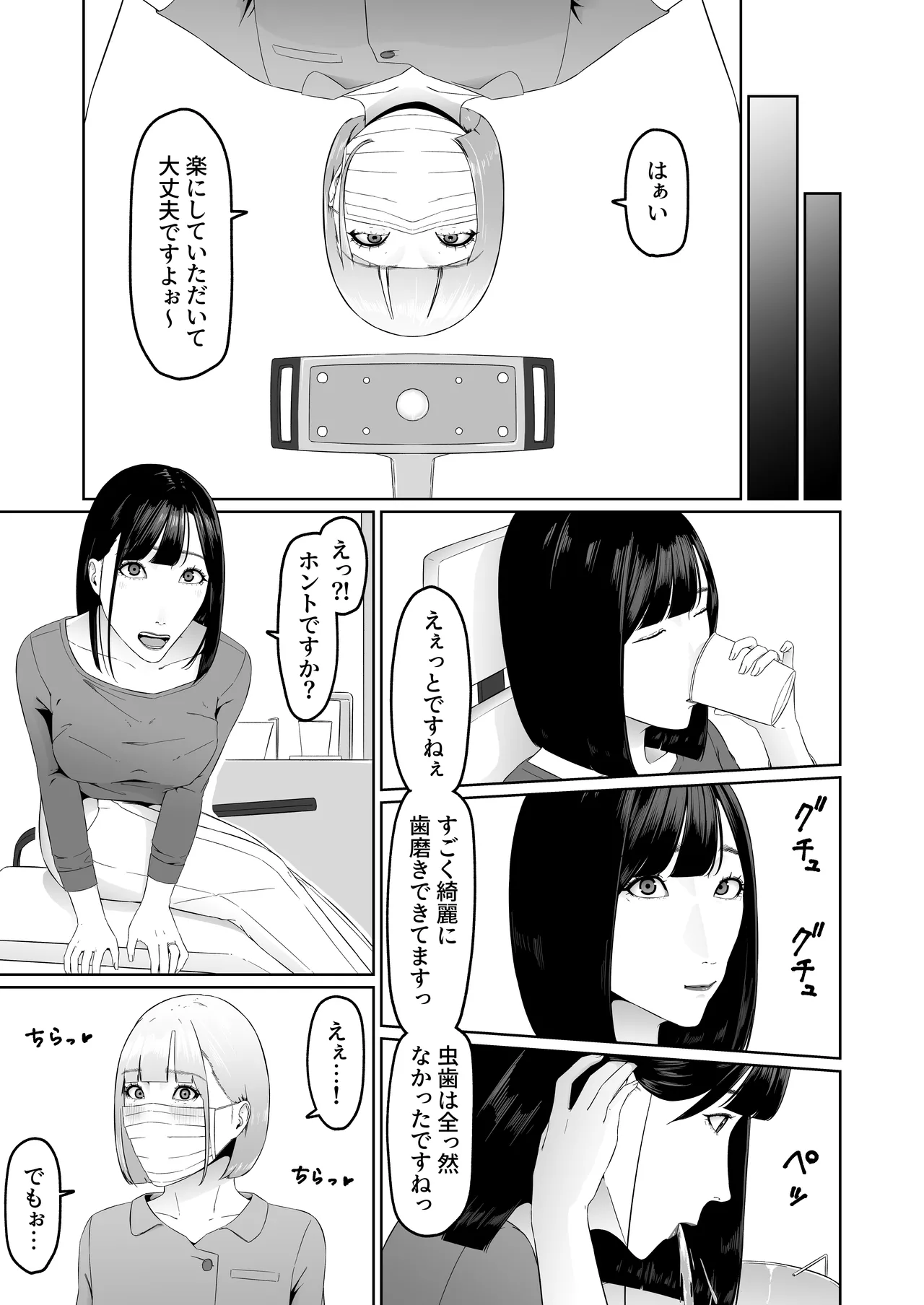 レズビアン歯科医の診察室で 1 〜唾液フェチ歯科医の濃厚キスでレズ堕ちしちゃうアラサー女子〜 Page.12