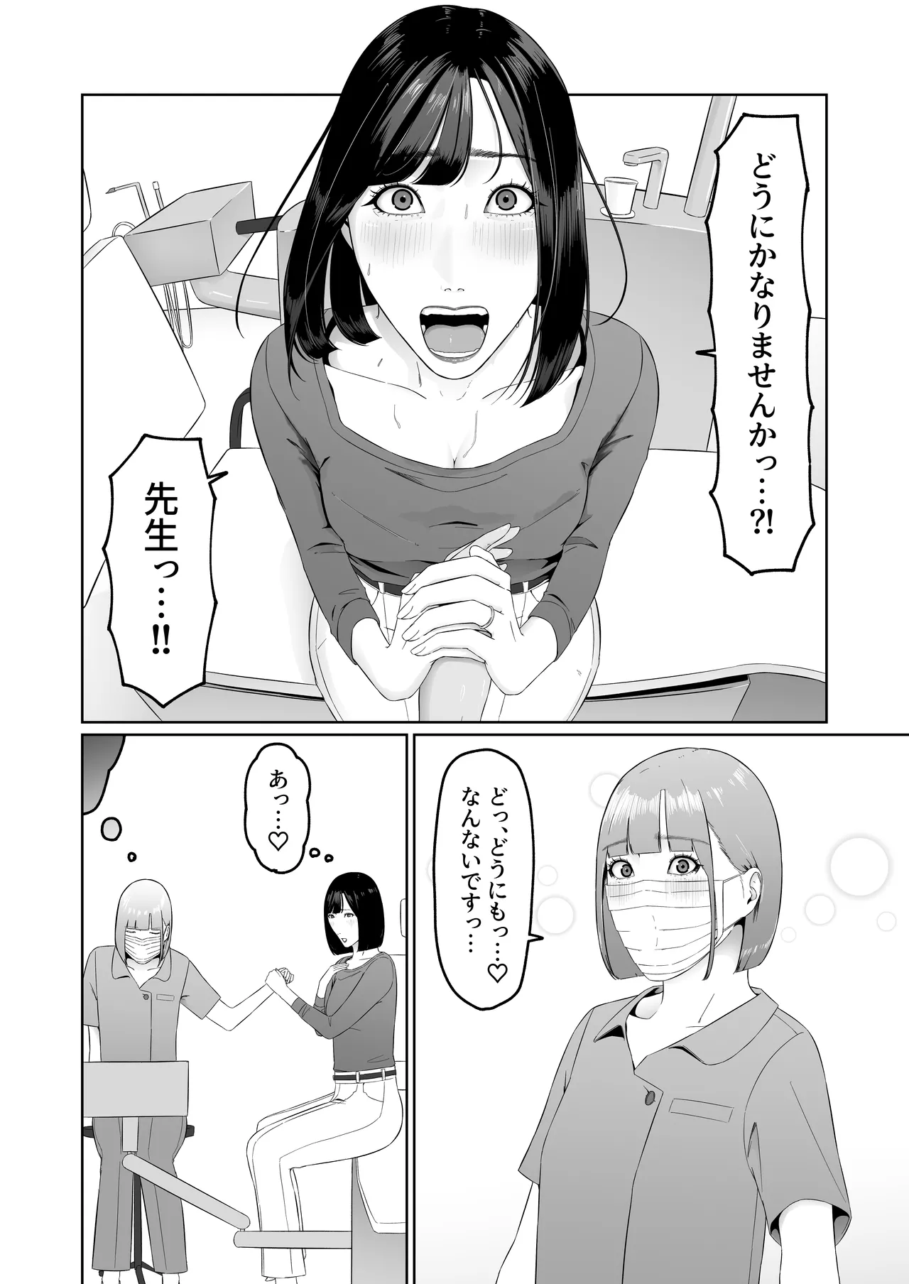 レズビアン歯科医の診察室で 1 〜唾液フェチ歯科医の濃厚キスでレズ堕ちしちゃうアラサー女子〜 Page.17
