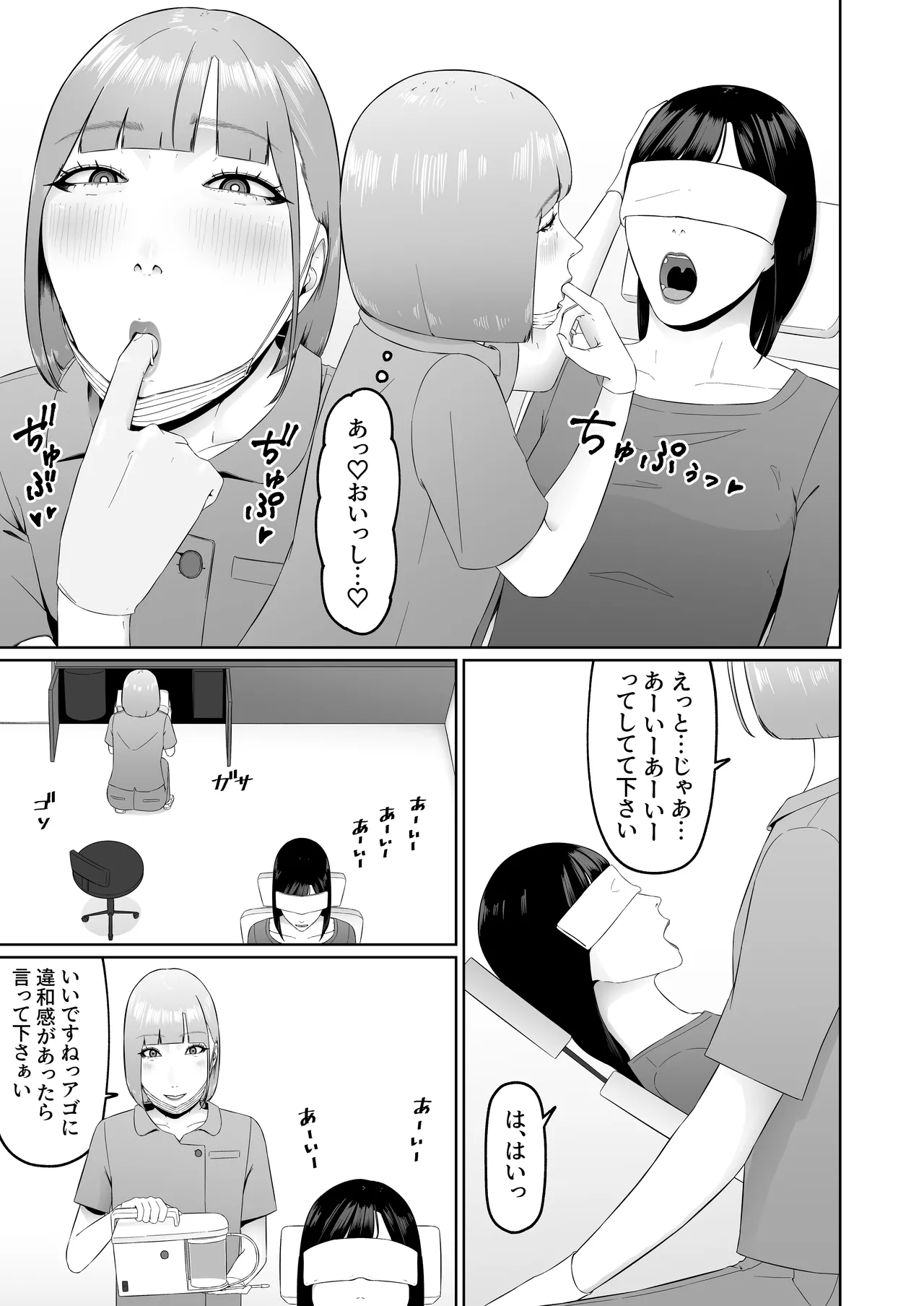 レズビアン歯科医の診察室で 1 〜唾液フェチ歯科医の濃厚キスでレズ堕ちしちゃうアラサー女子〜 Page.22