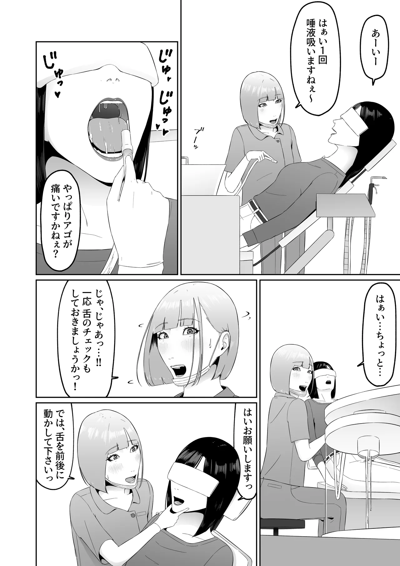 レズビアン歯科医の診察室で 1 〜唾液フェチ歯科医の濃厚キスでレズ堕ちしちゃうアラサー女子〜 Page.23