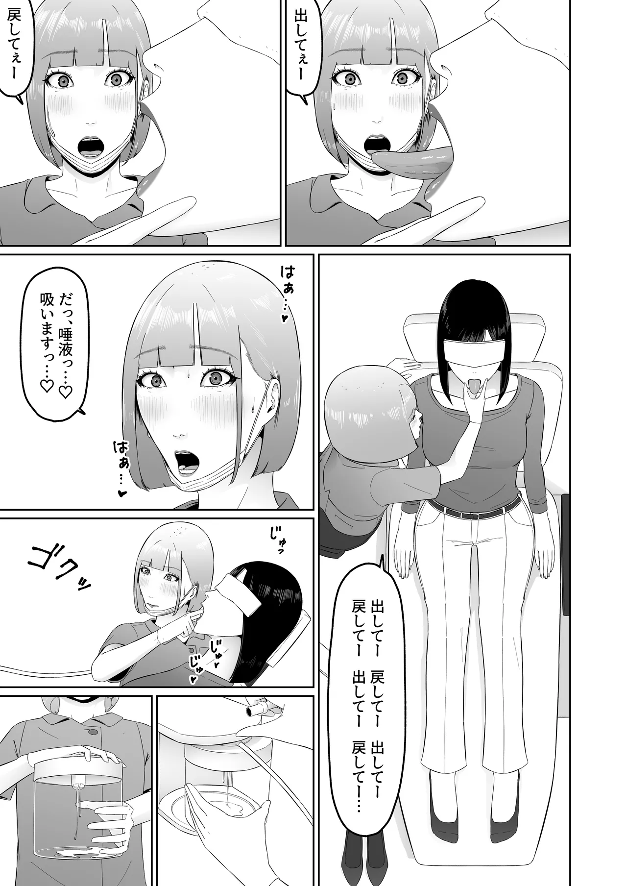 レズビアン歯科医の診察室で 1 〜唾液フェチ歯科医の濃厚キスでレズ堕ちしちゃうアラサー女子〜 Page.24