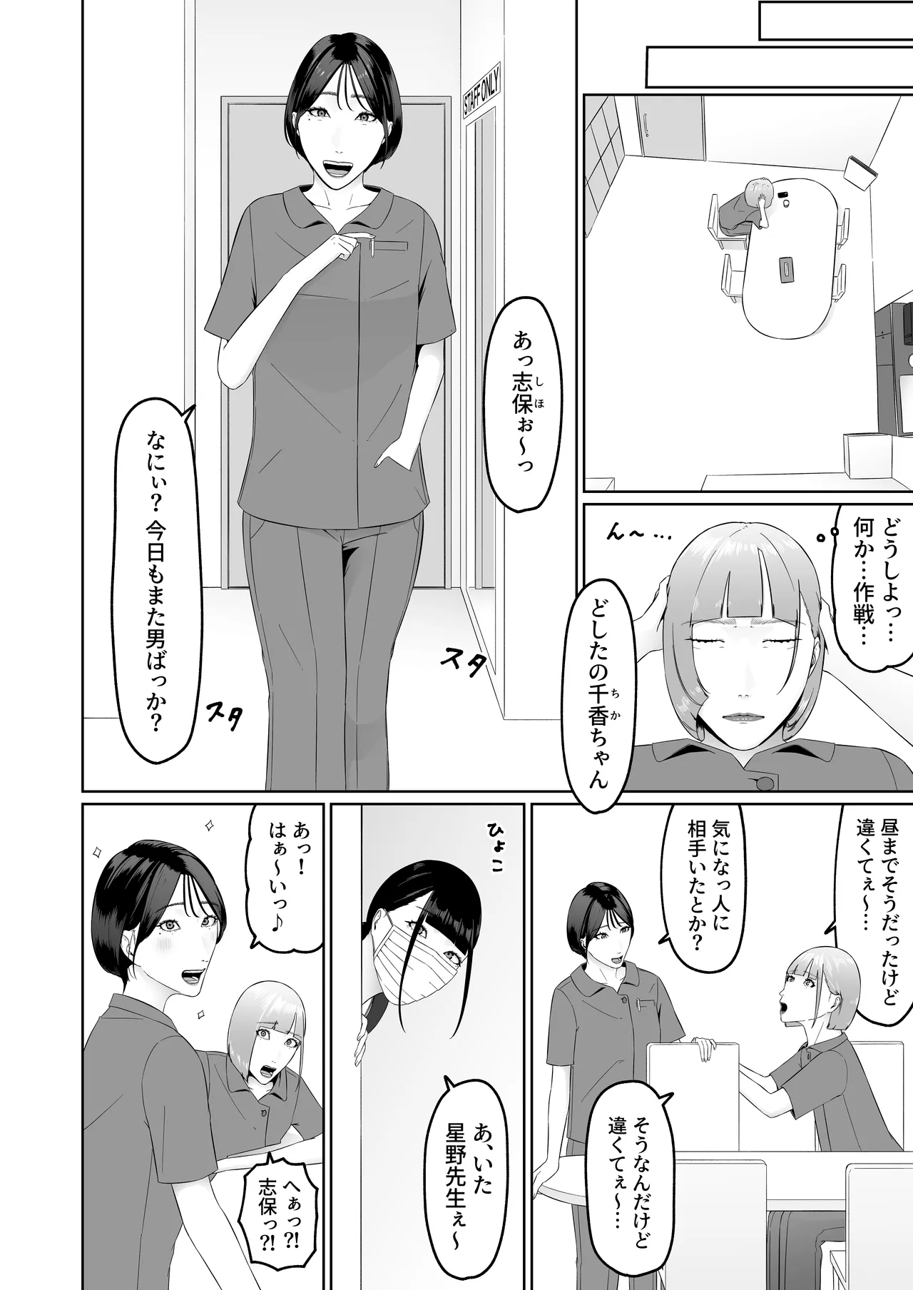 レズビアン歯科医の診察室で 1 〜唾液フェチ歯科医の濃厚キスでレズ堕ちしちゃうアラサー女子〜 Page.31