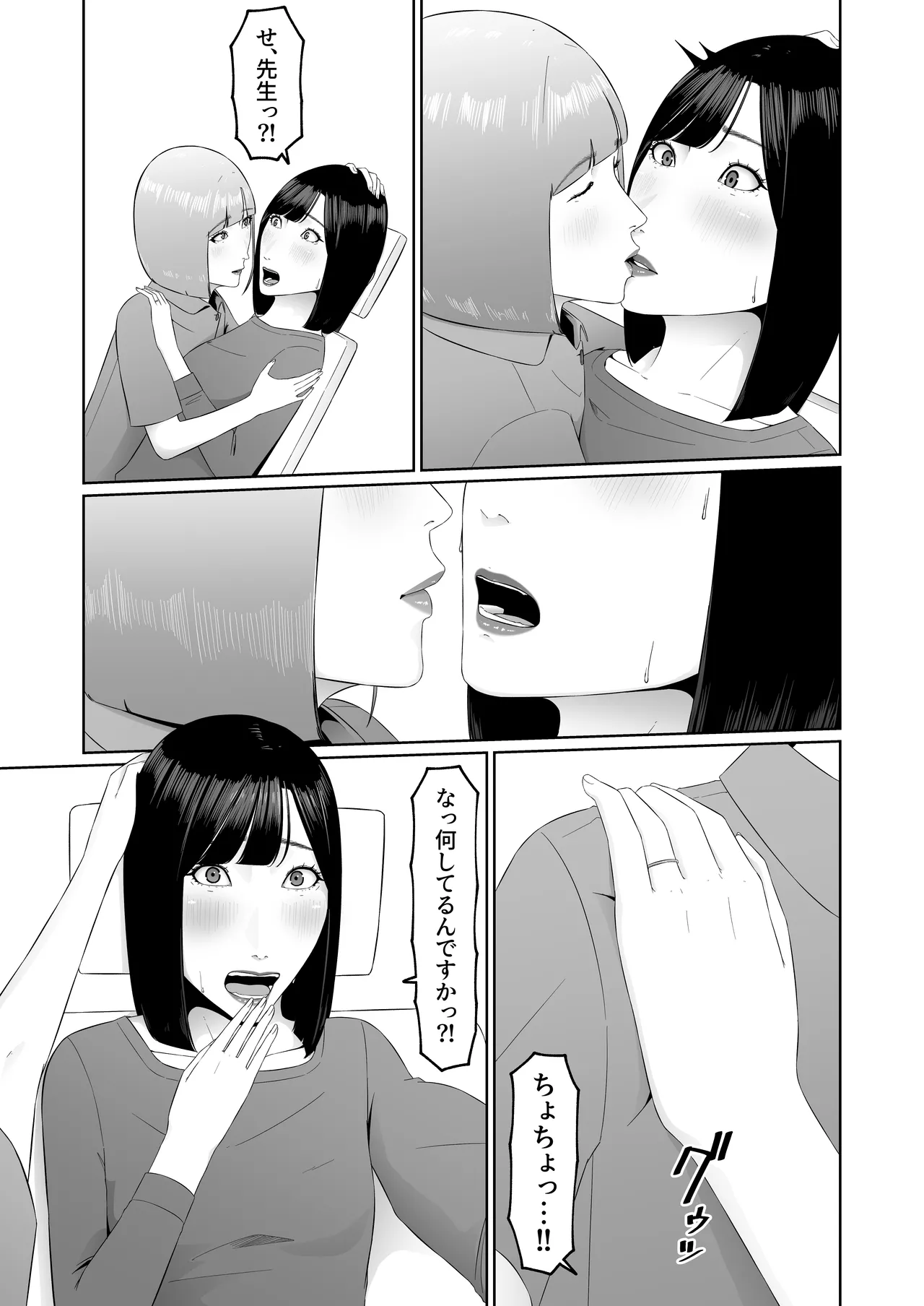 レズビアン歯科医の診察室で 1 〜唾液フェチ歯科医の濃厚キスでレズ堕ちしちゃうアラサー女子〜 Page.38