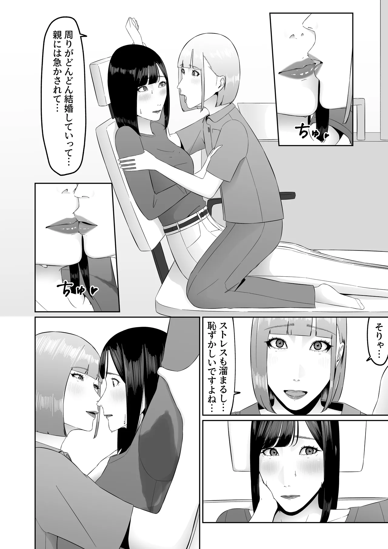 レズビアン歯科医の診察室で 1 〜唾液フェチ歯科医の濃厚キスでレズ堕ちしちゃうアラサー女子〜 Page.41