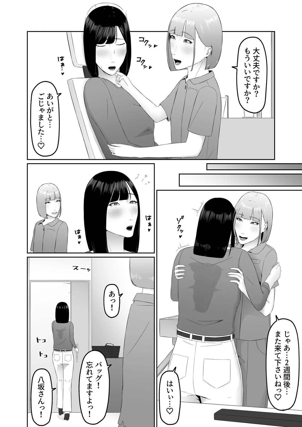 レズビアン歯科医の診察室で 1 〜唾液フェチ歯科医の濃厚キスでレズ堕ちしちゃうアラサー女子〜 Page.49
