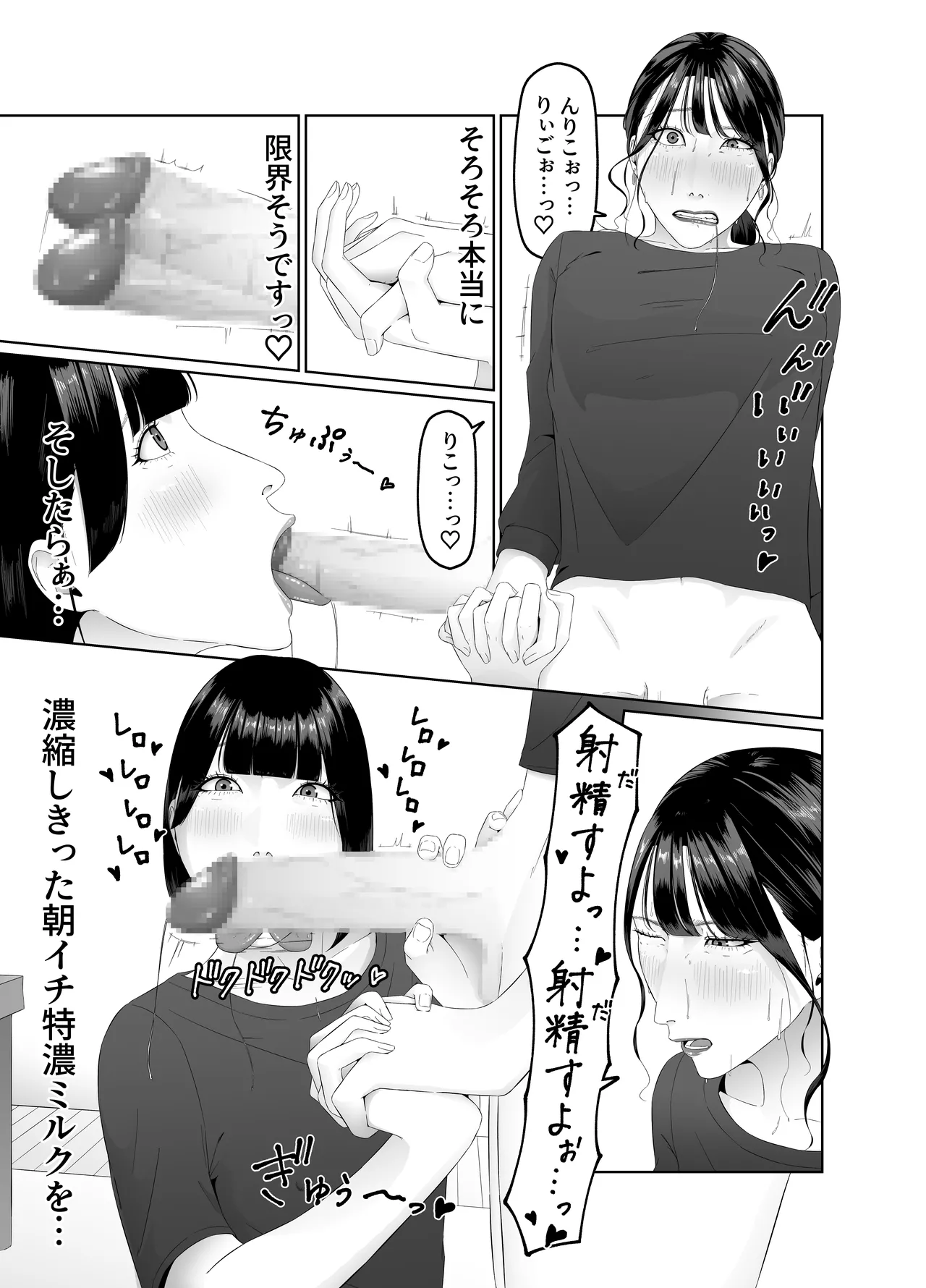 ふたなりOLに飼われるペットな私 精飲っモーニングルーティン Page.22