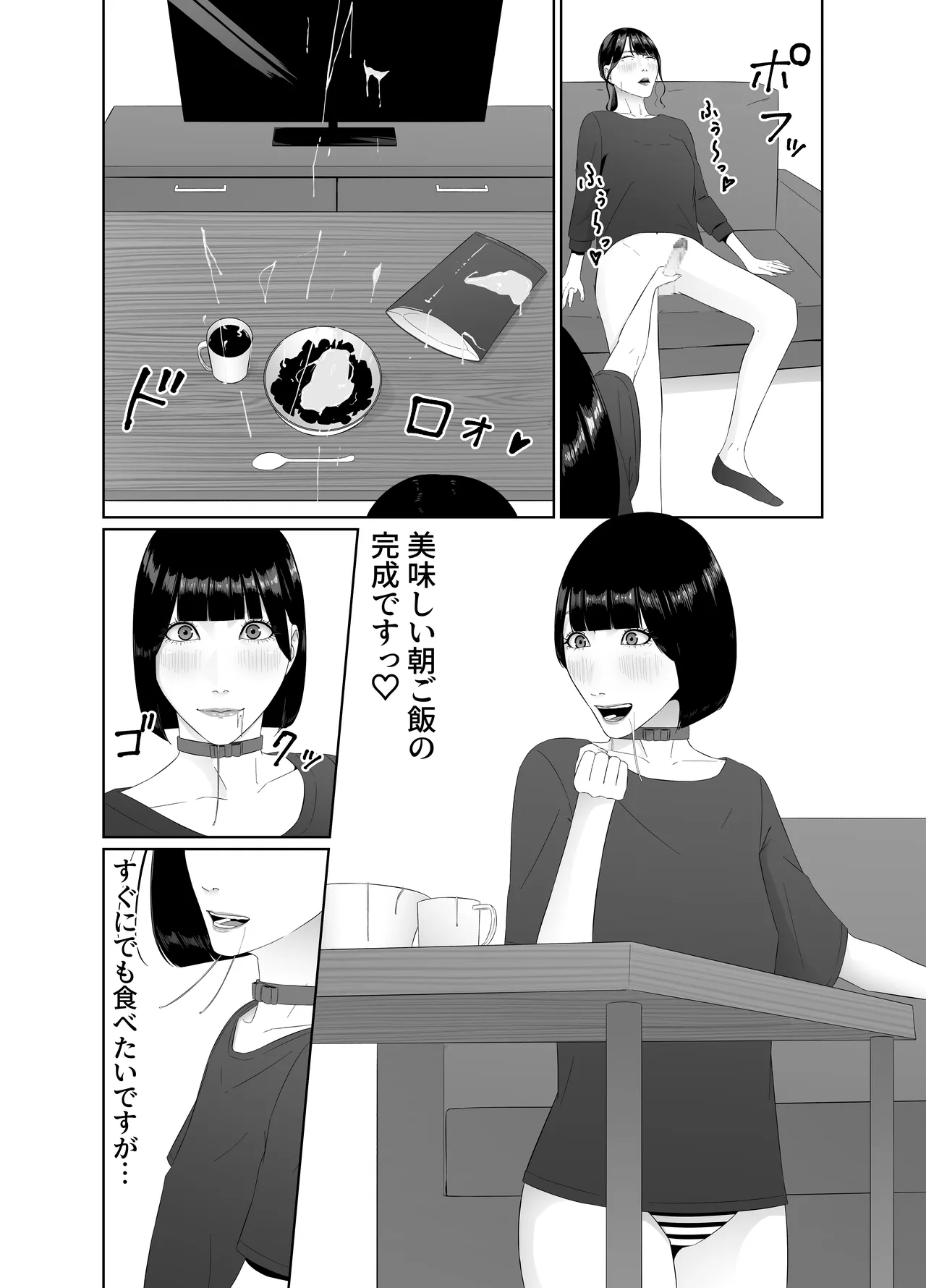 ふたなりOLに飼われるペットな私 精飲っモーニングルーティン Page.25