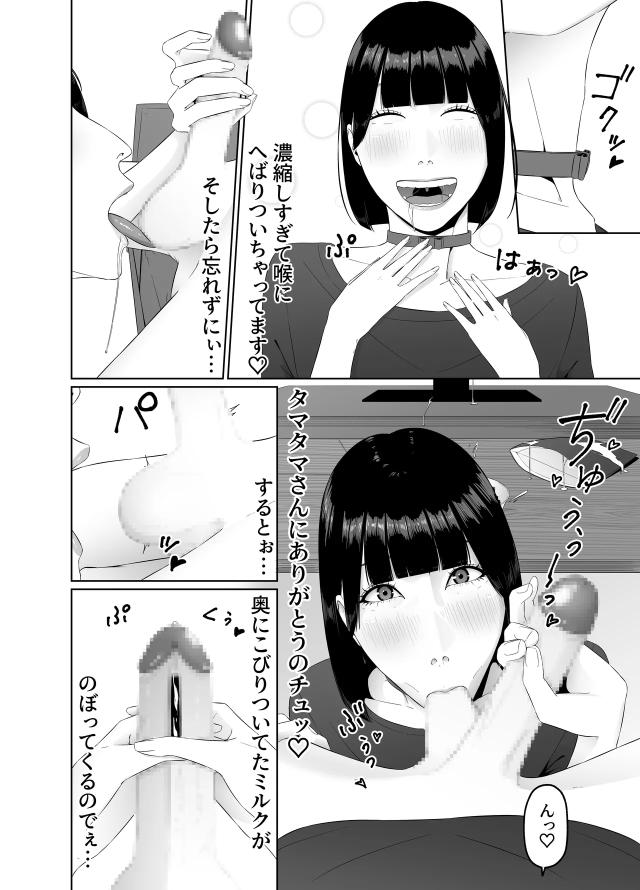 ふたなりOLに飼われるペットな私 精飲っモーニングルーティン Page.27