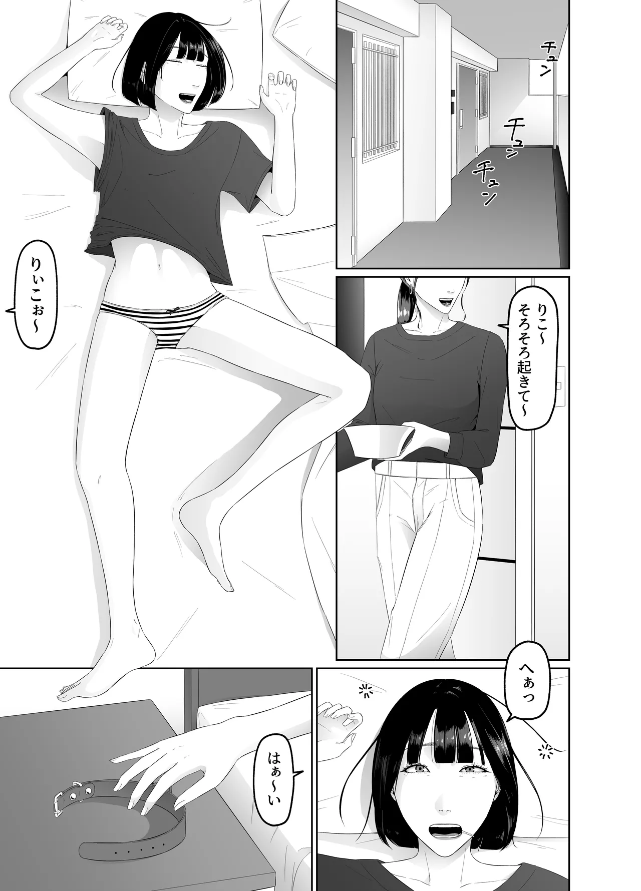 ふたなりOLに飼われるペットな私 精飲っモーニングルーティン Page.4