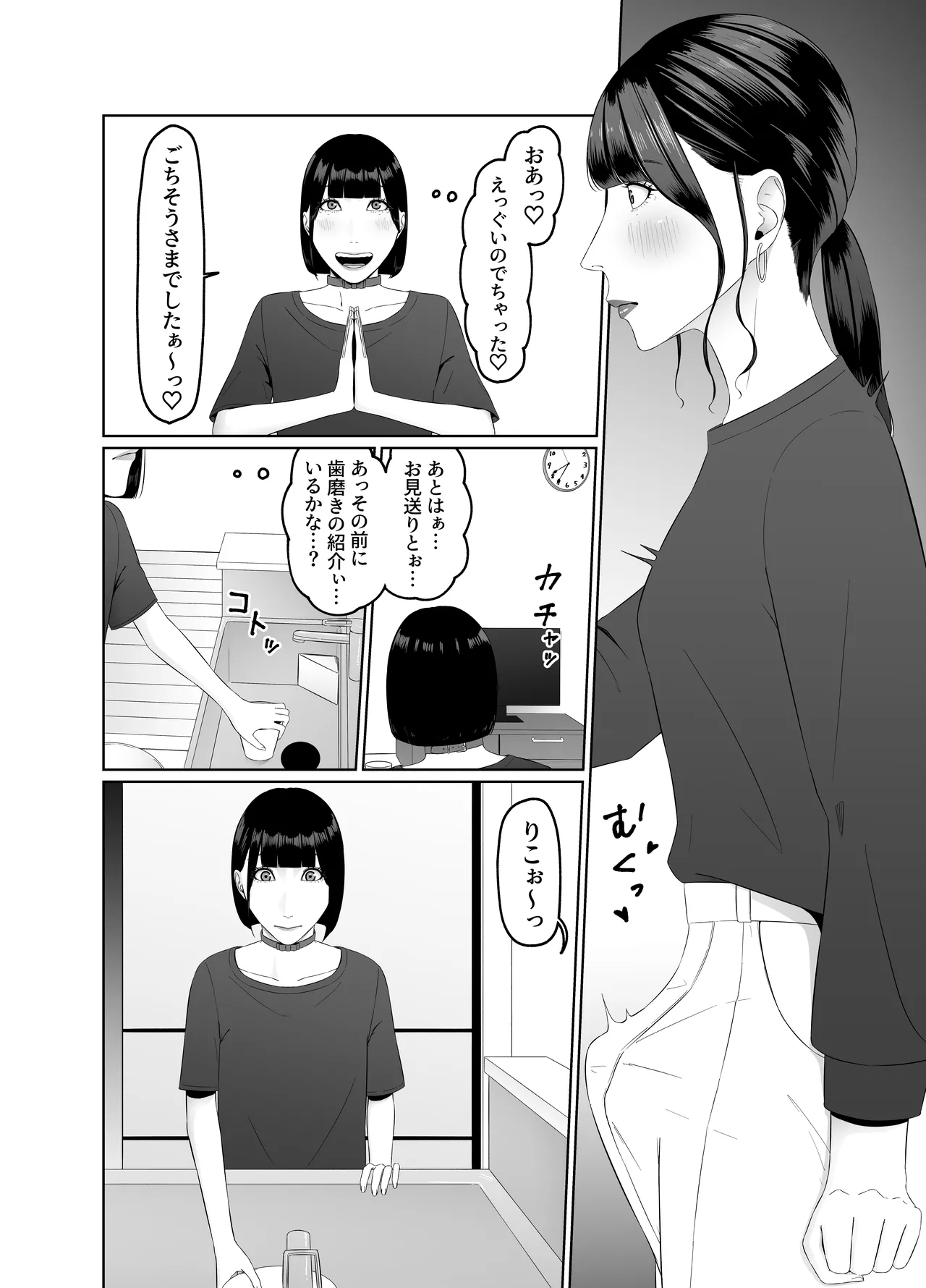 ふたなりOLに飼われるペットな私 精飲っモーニングルーティン Page.41