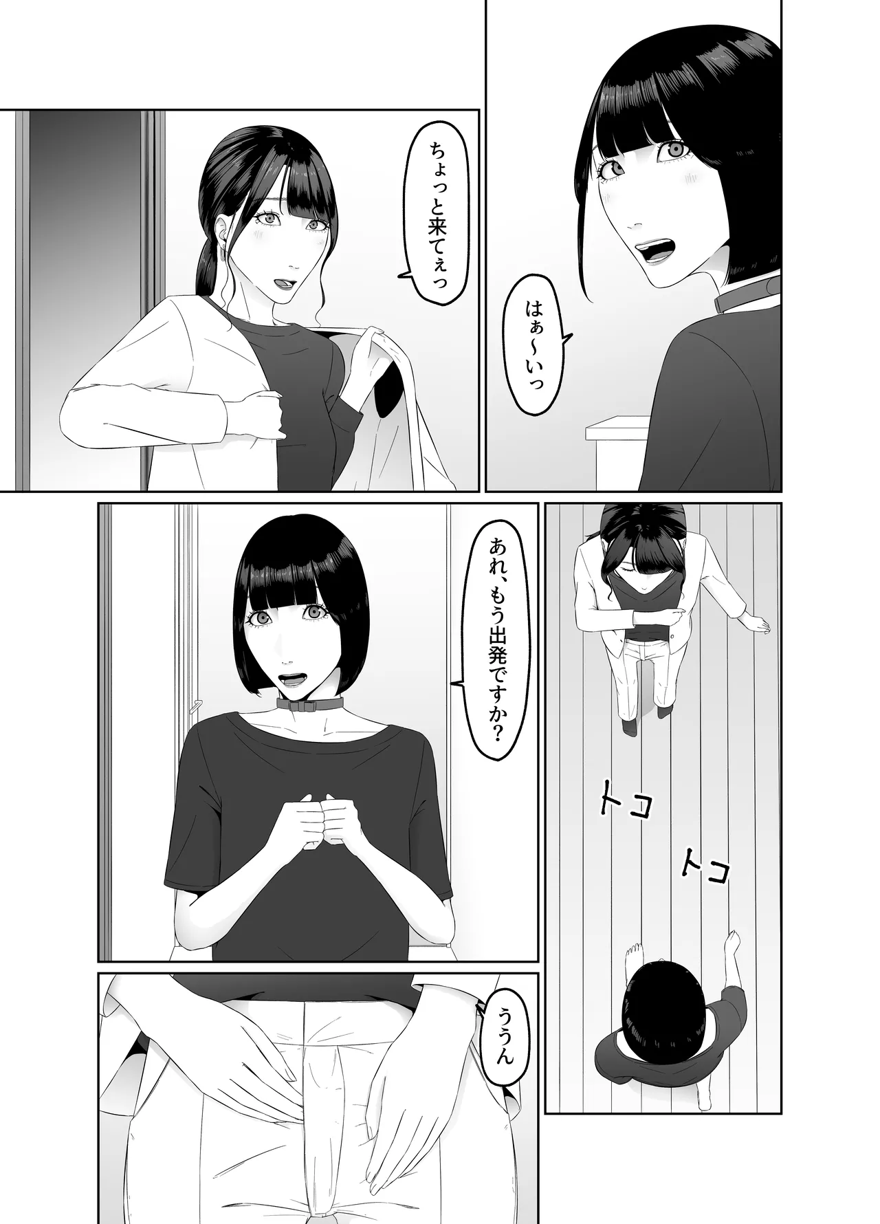 ふたなりOLに飼われるペットな私 精飲っモーニングルーティン Page.42