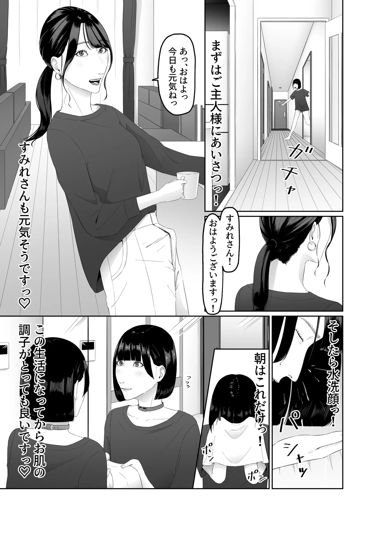 ふたなりOLに飼われるペットな私 精飲っモーニングルーティン Page.6