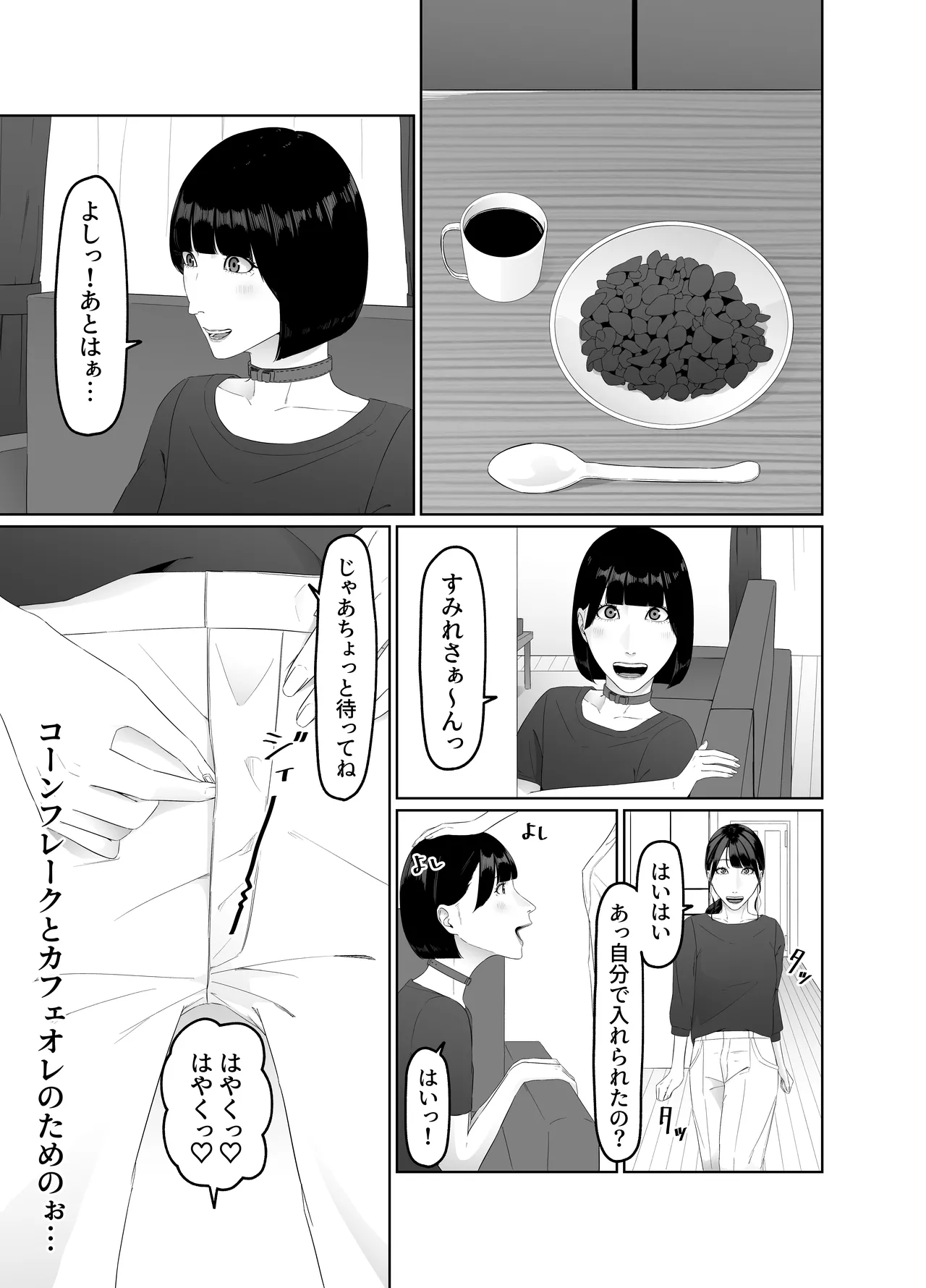 ふたなりOLに飼われるペットな私 精飲っモーニングルーティン Page.8