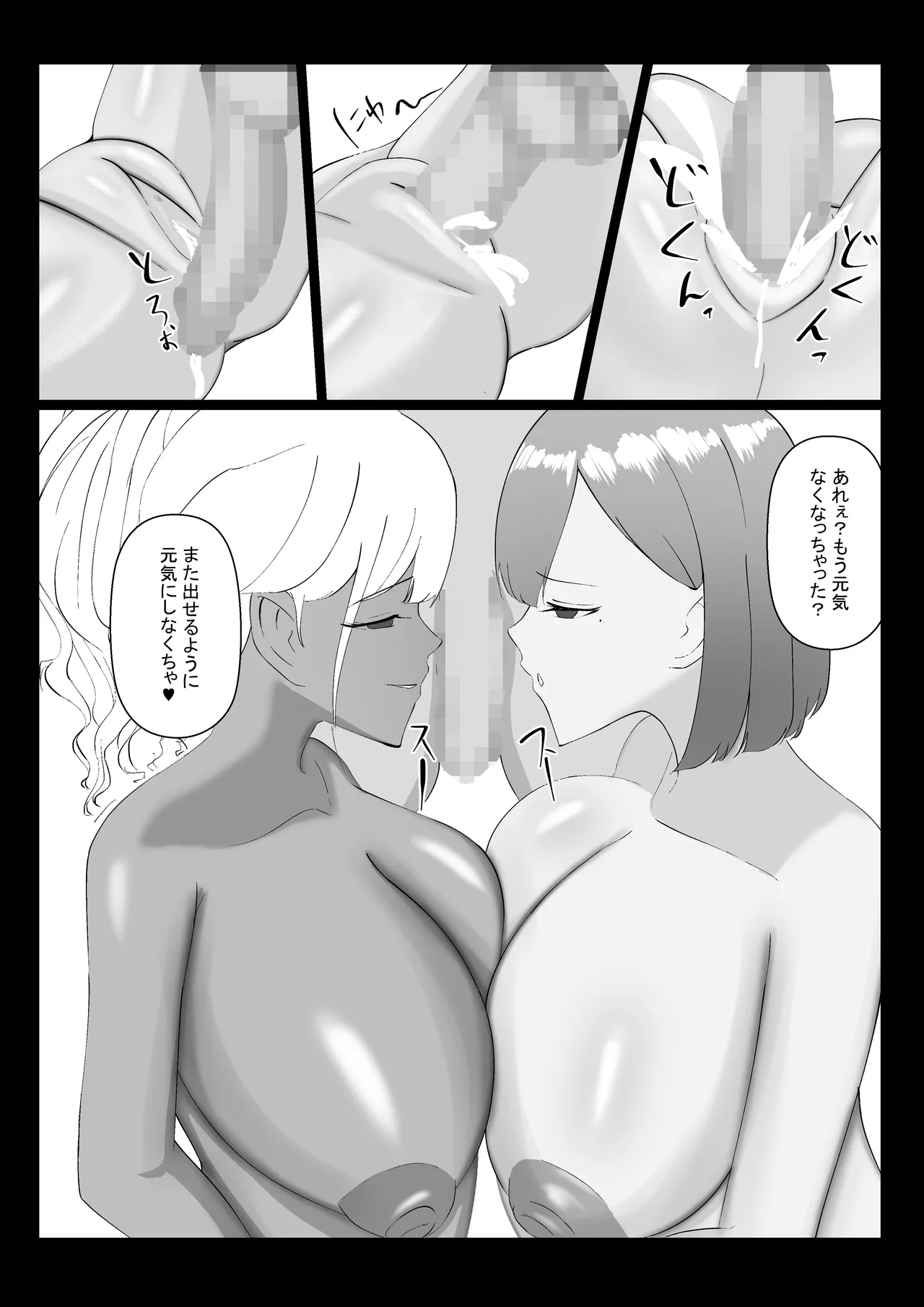 全頭マスク被せられ甘々巨乳ギャルに唾液でドロドロにされちゃう話 Page.25