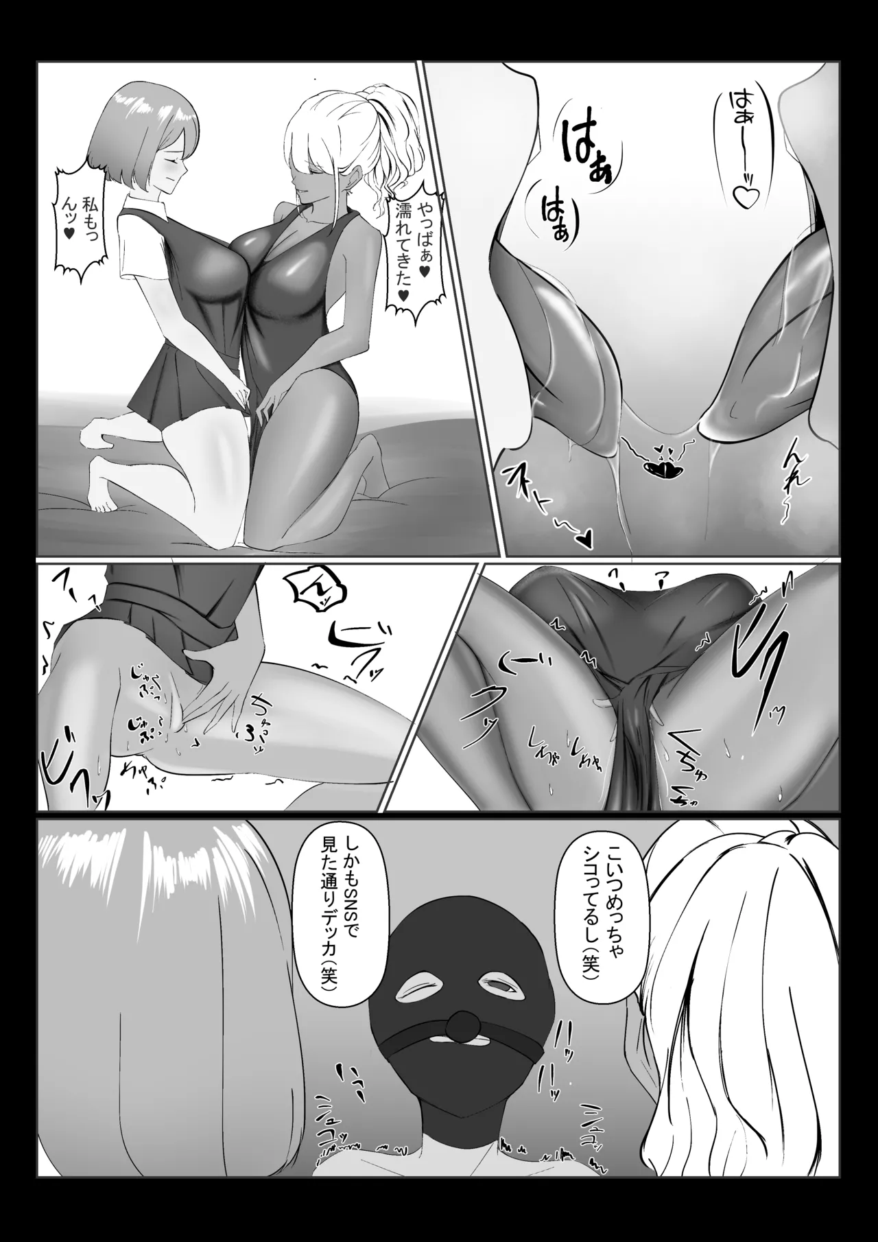 全頭マスク被せられ甘々巨乳ギャルに唾液でドロドロにされちゃう話 Page.6