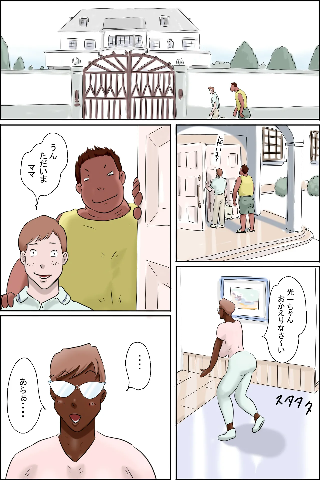 ツトムくんまかり通る！ Page.15