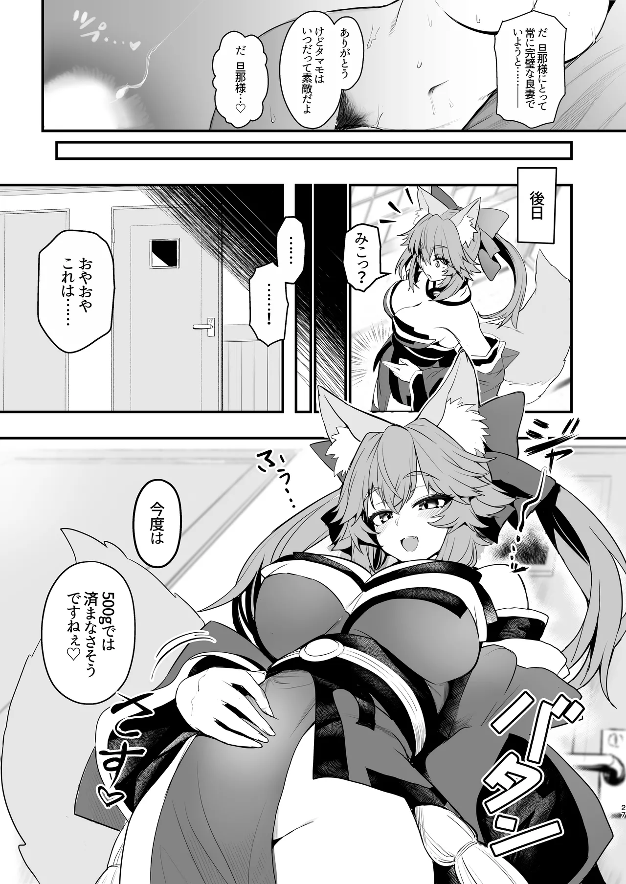 タマモさん体型維持ワークアウト Page.26