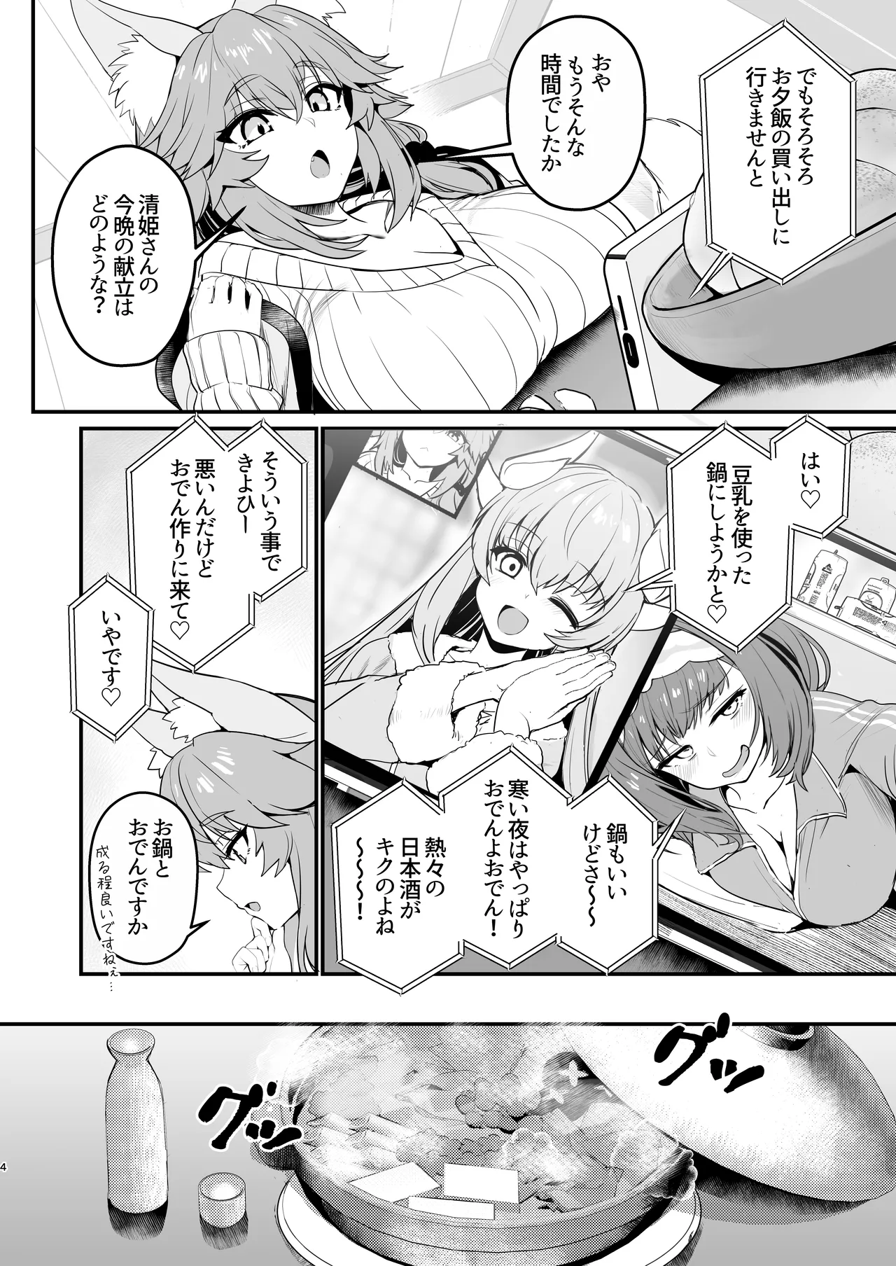 タマモさん体型維持ワークアウト Page.3