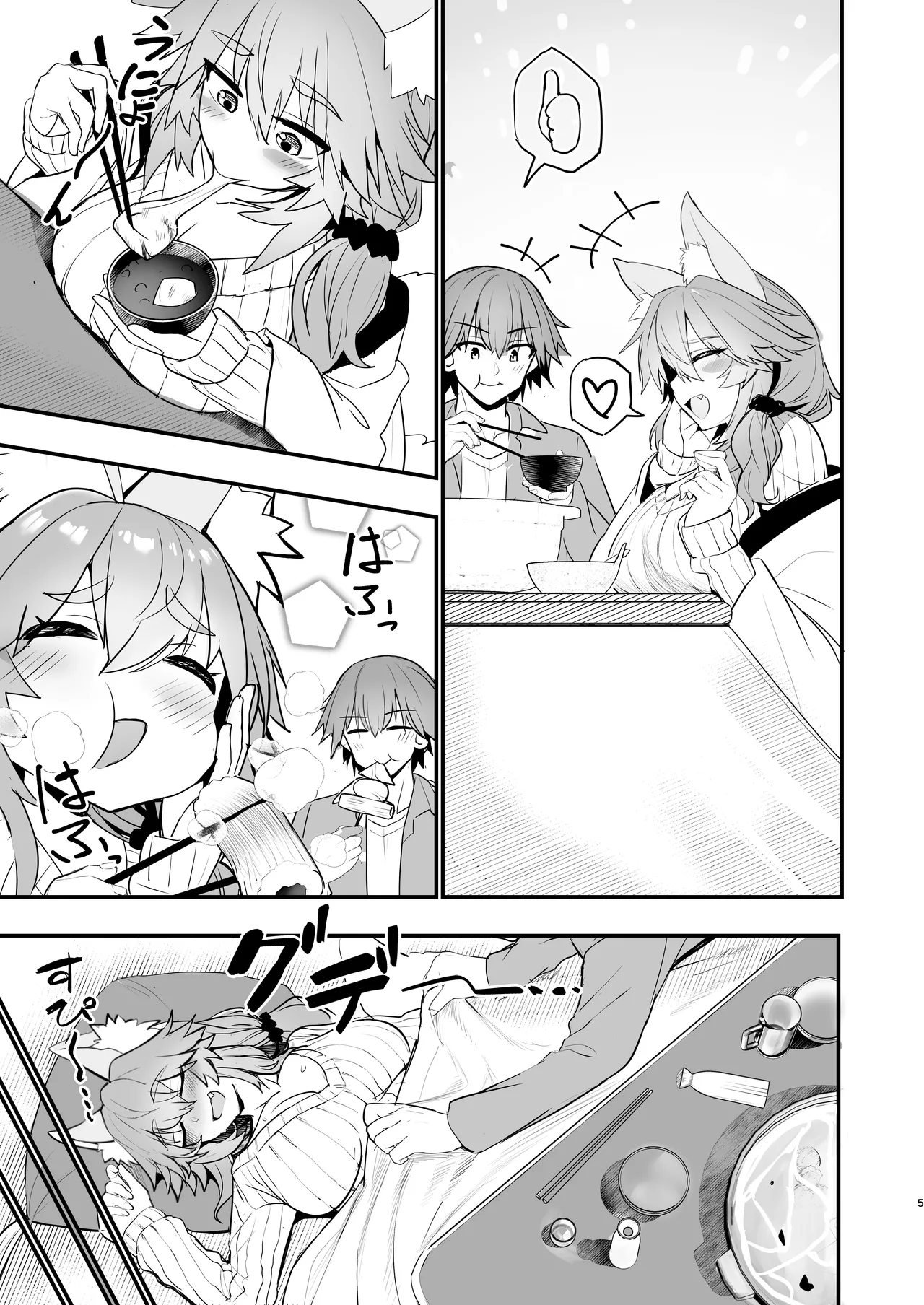タマモさん体型維持ワークアウト Page.4