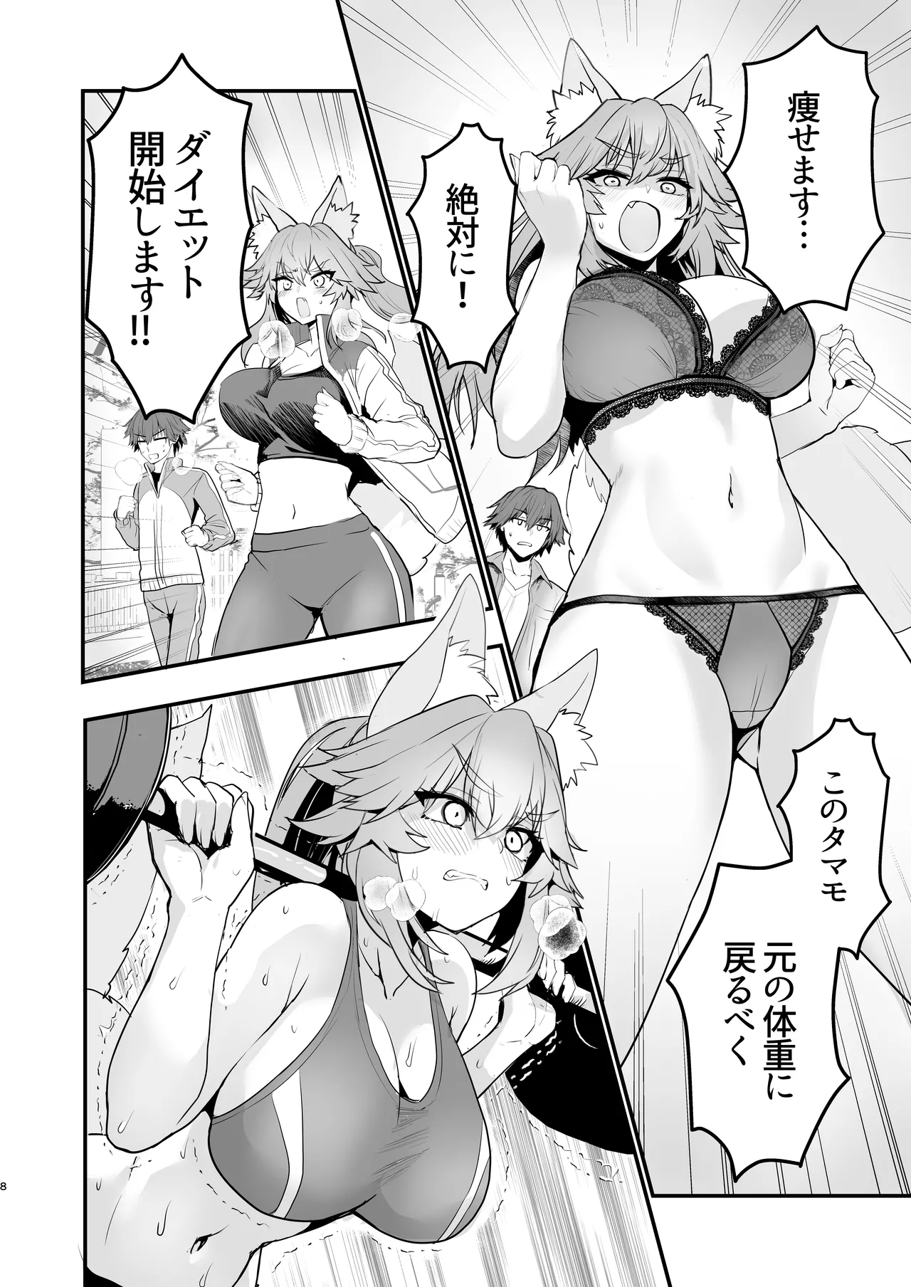 タマモさん体型維持ワークアウト Page.7