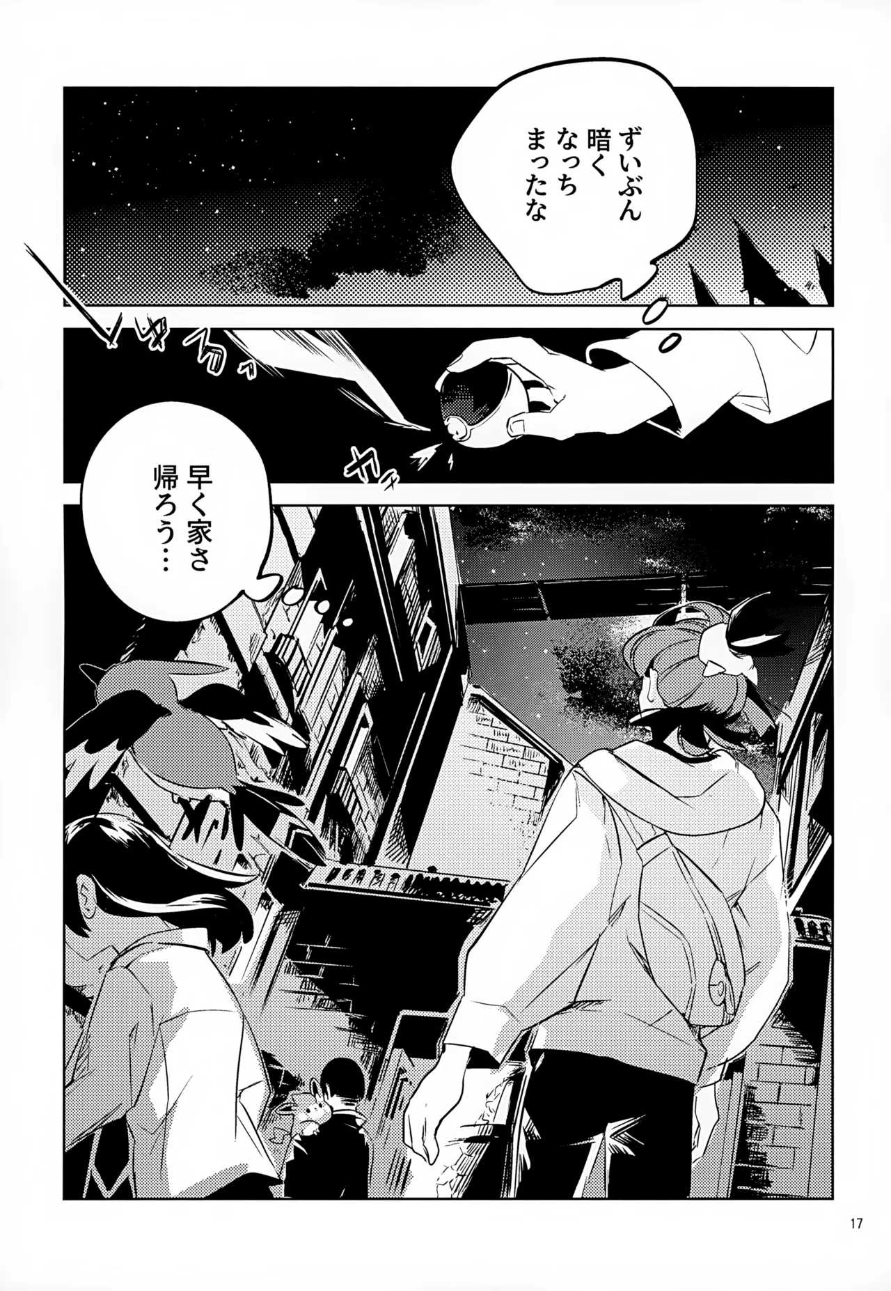わやあずましいとしのヴィヴィエンダ Page.17