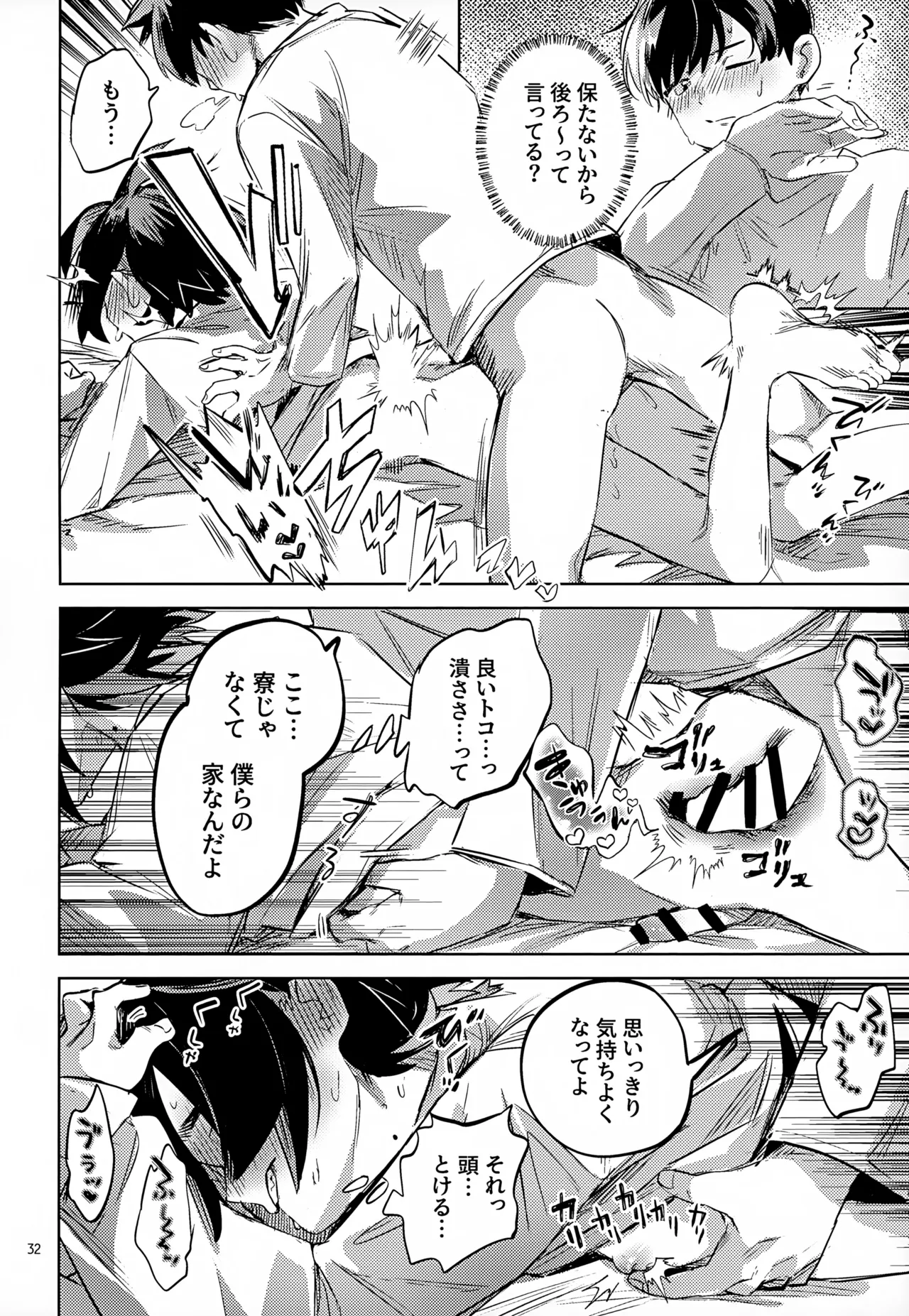 わやあずましいとしのヴィヴィエンダ Page.32