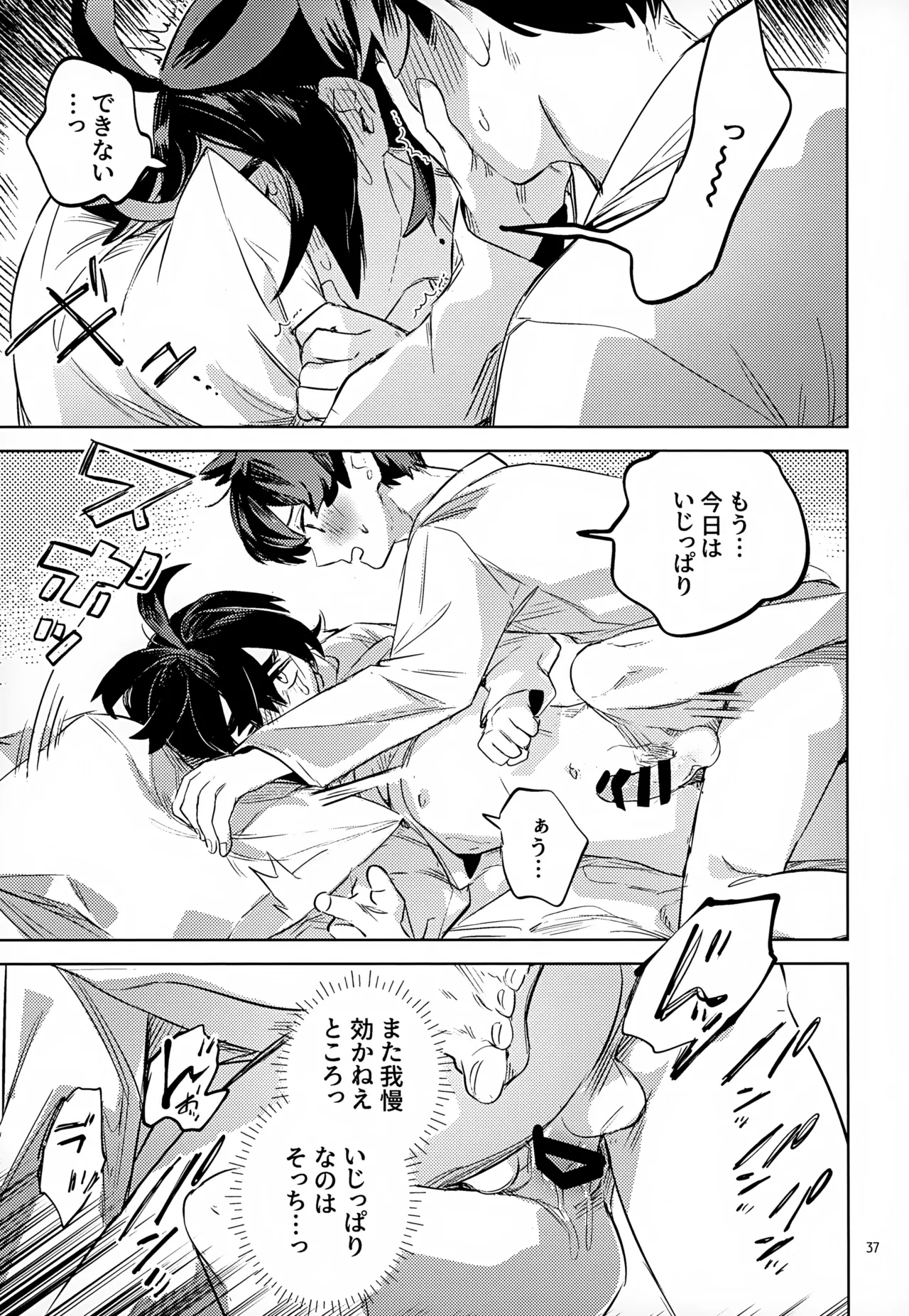 わやあずましいとしのヴィヴィエンダ Page.37