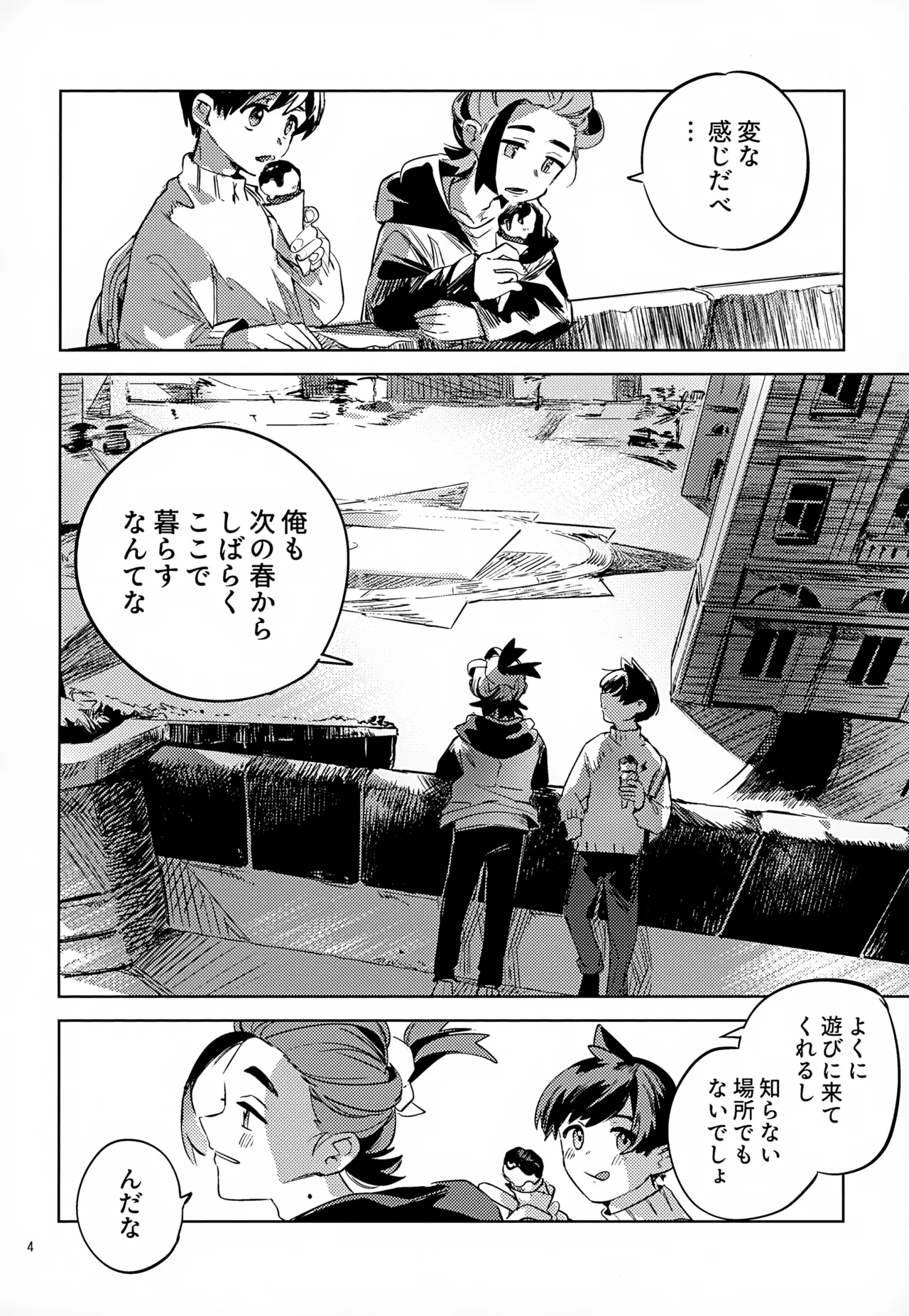 わやあずましいとしのヴィヴィエンダ Page.4