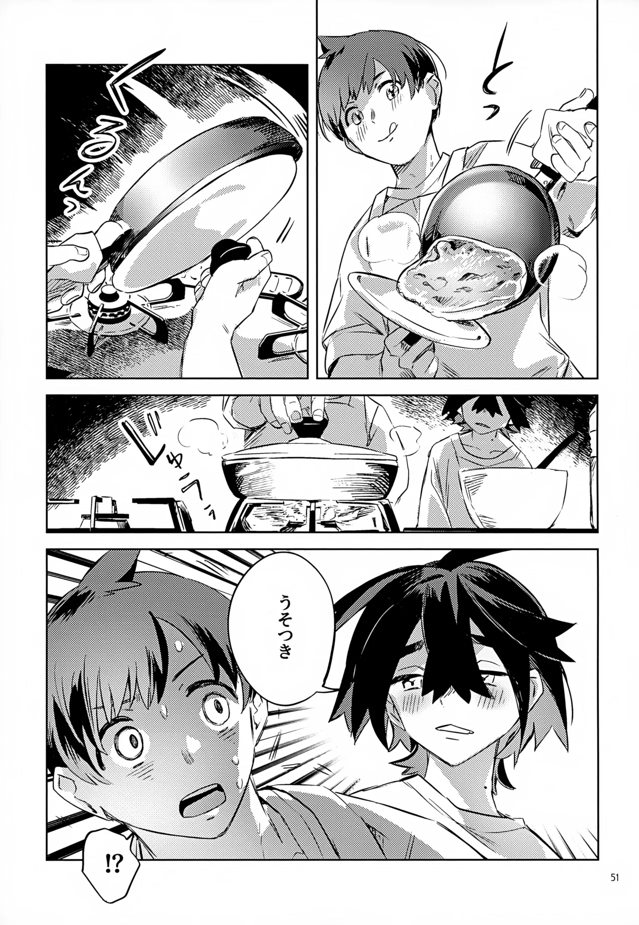 わやあずましいとしのヴィヴィエンダ Page.51