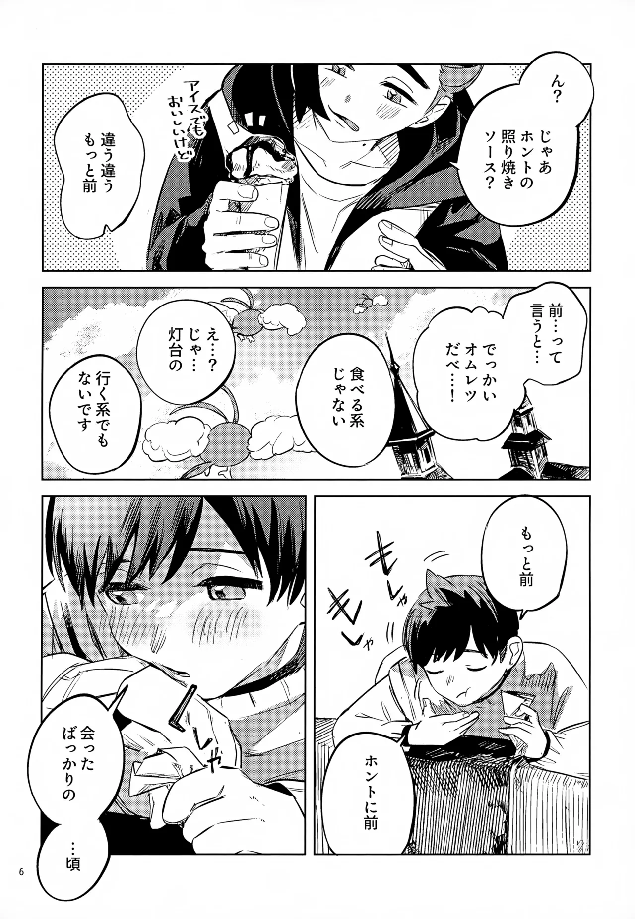 わやあずましいとしのヴィヴィエンダ Page.6