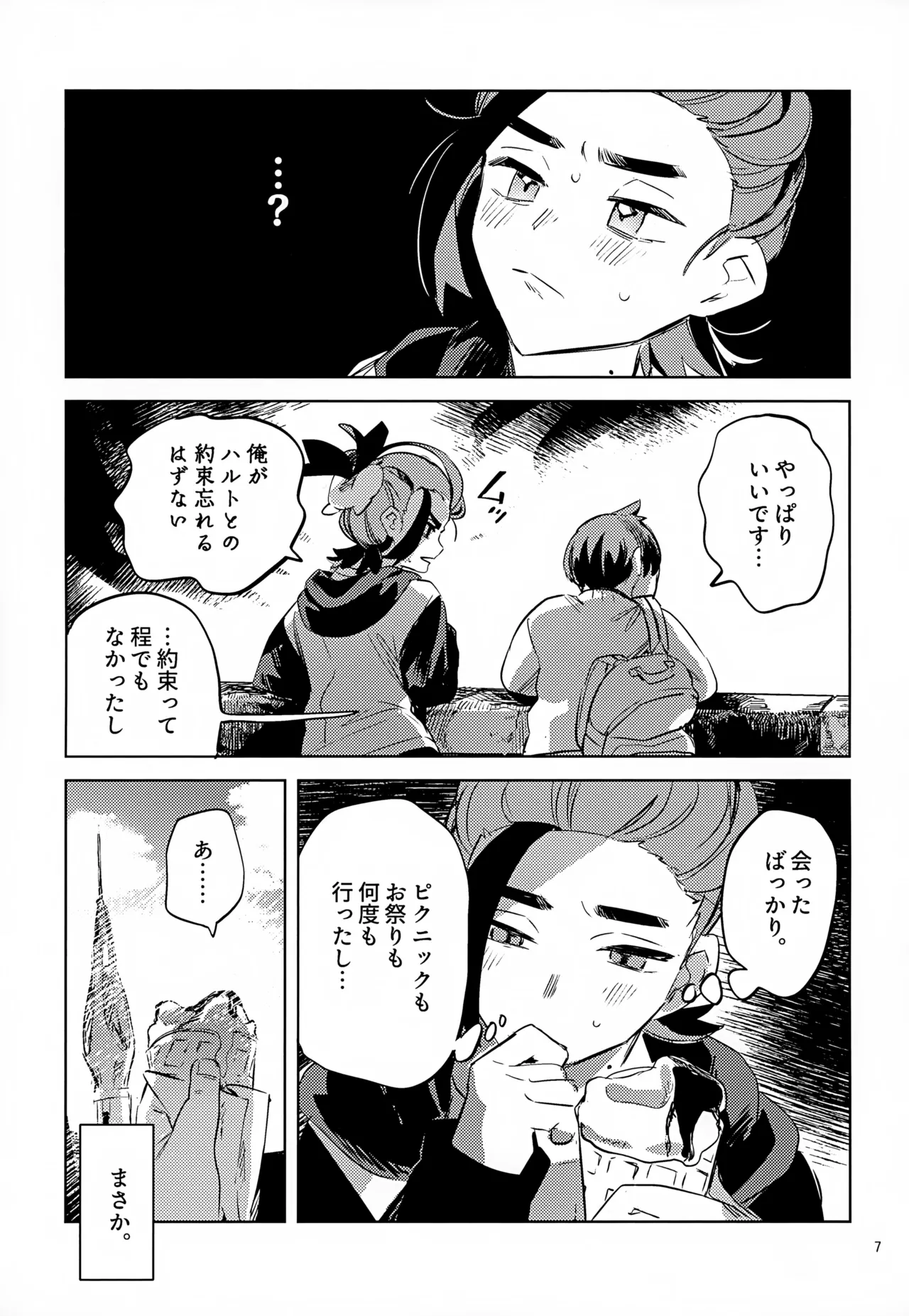 わやあずましいとしのヴィヴィエンダ Page.7