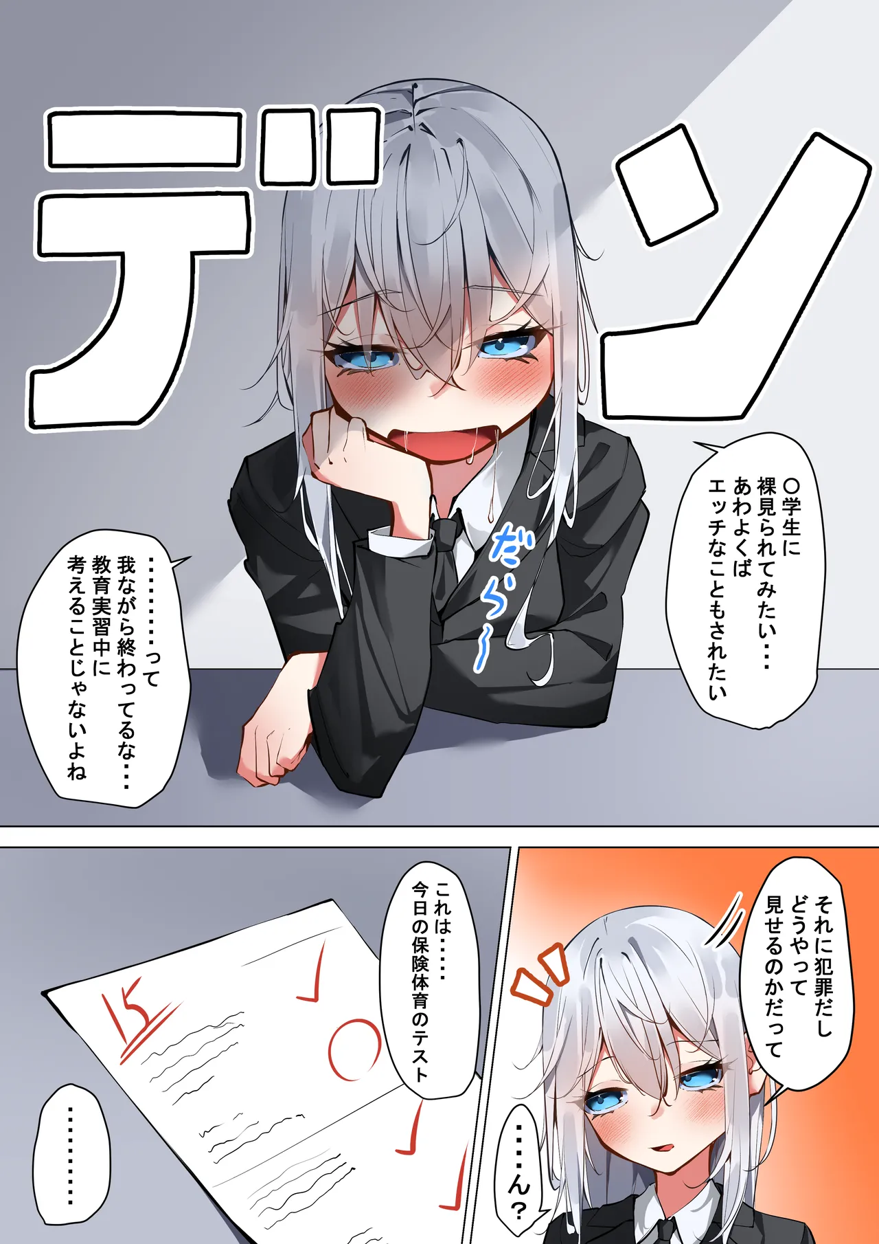僕と先生のヒミツの露出性教育 Page.4