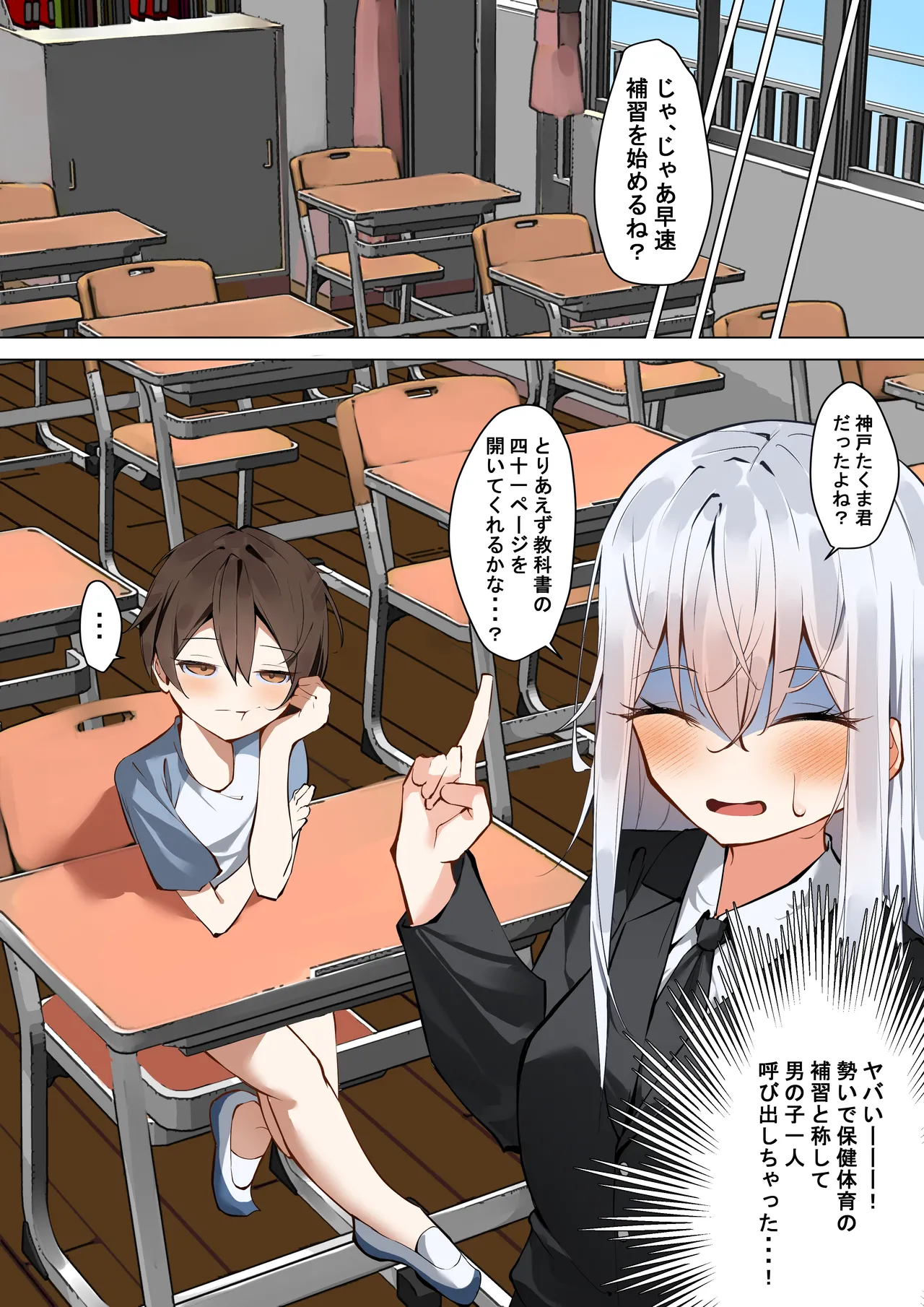 僕と先生のヒミツの露出性教育 Page.5
